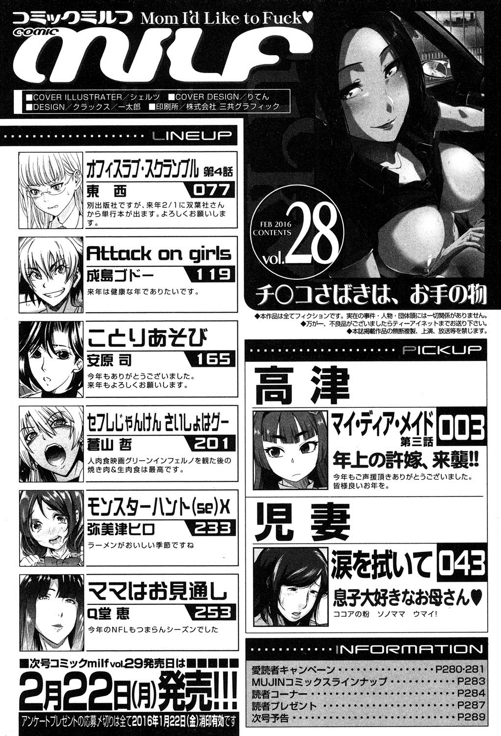 コミックミルフ 2016年2月号 Vol.28 [DL版]