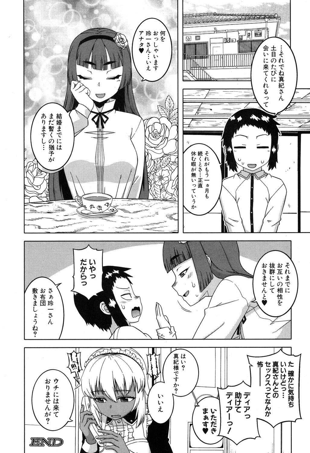 コミックミルフ 2016年2月号 Vol.28 [DL版]