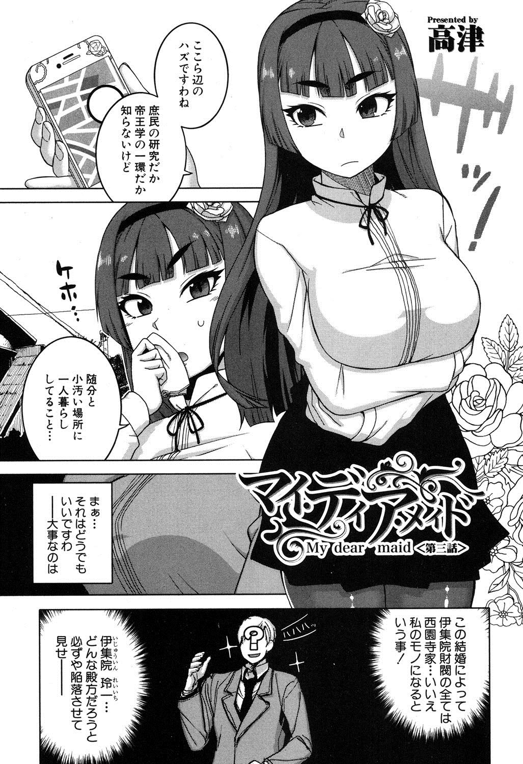 コミックミルフ 2016年2月号 Vol.28 [DL版]
