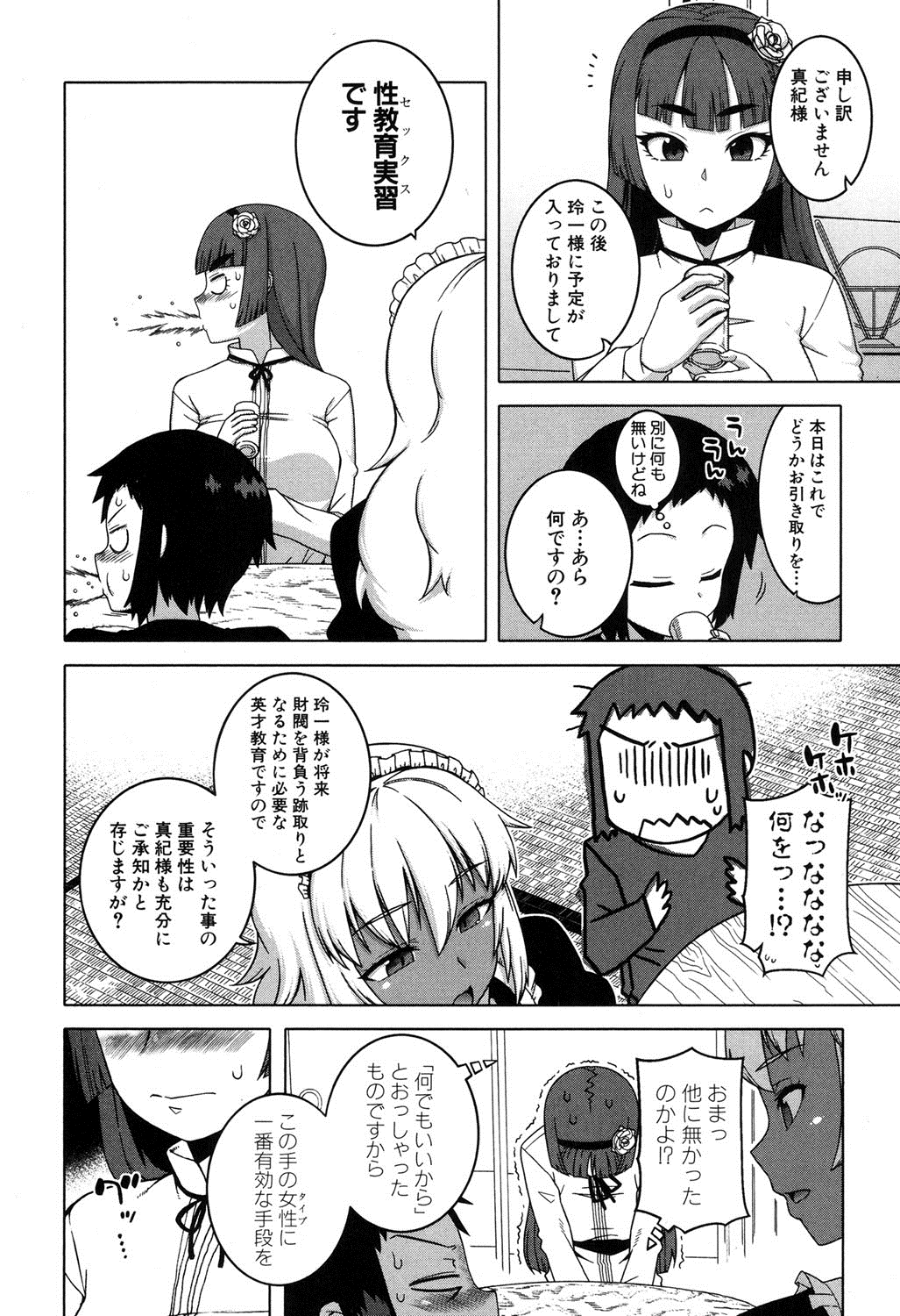 コミックミルフ 2016年2月号 Vol.28 [DL版]