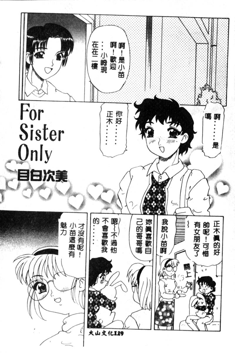 [アンソロジー] 姦淫の家 Vol.5 ～兄妹悲哀編～ [中国翻訳]