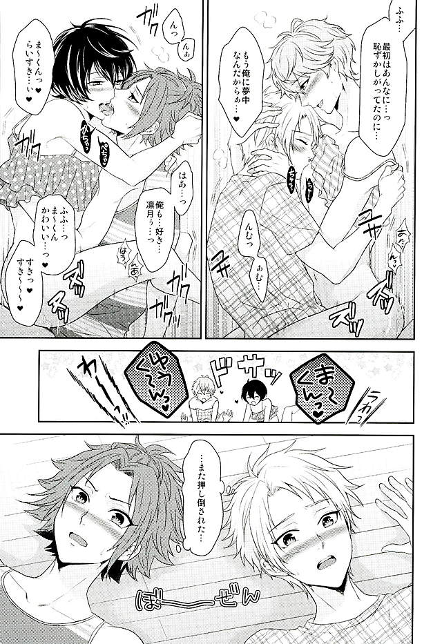 (ゆめいろ★シンフォニー2) [からあげオブザイヤー (からあげむちお)] トシシタシュガーベイビー (あんさんぶるスターズ!)