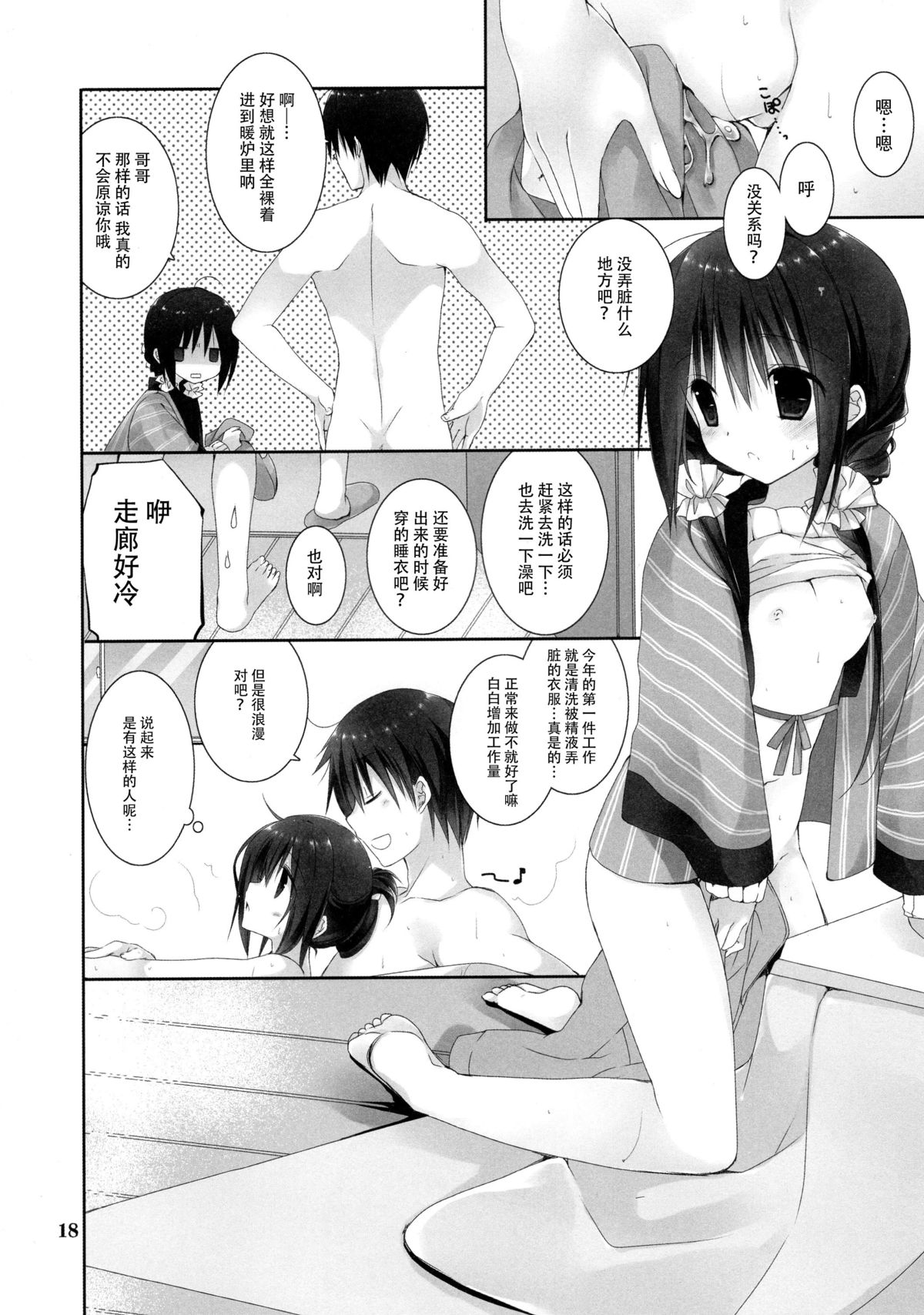 (C89) [高苗床 (高苗京鈴)] 妹のおてつだい6 [中国翻訳]