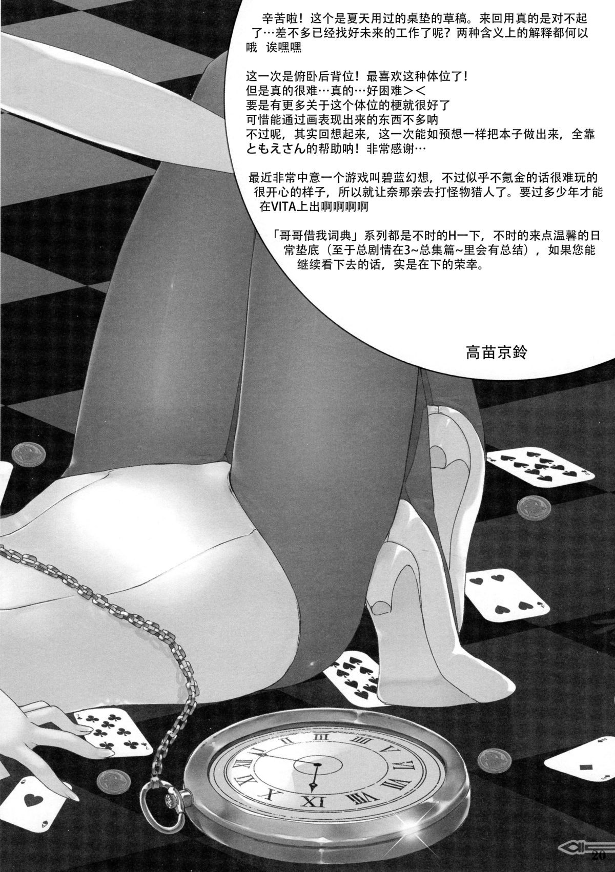 (C89) [高苗床 (高苗京鈴)] 妹のおてつだい6 [中国翻訳]