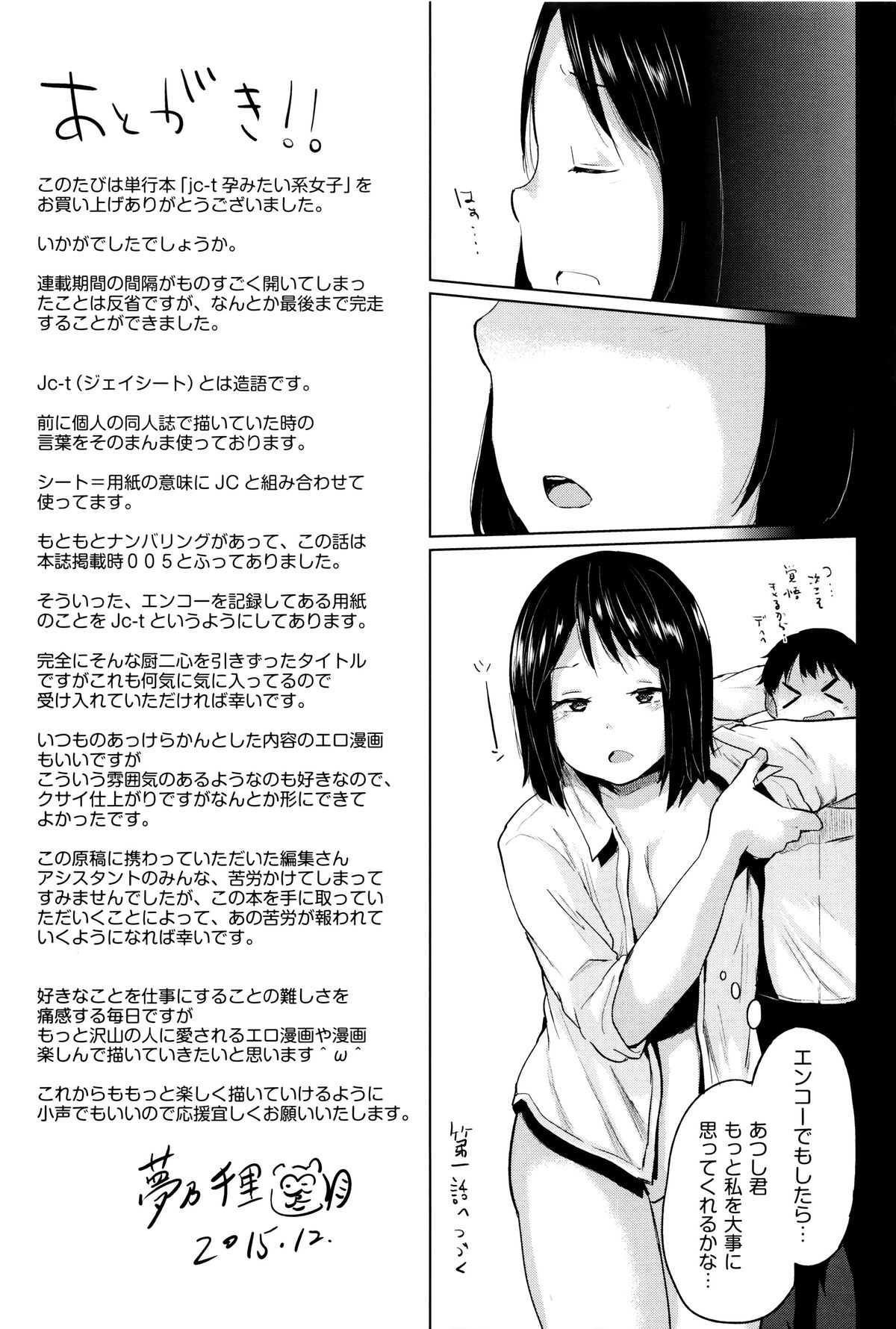 [夢乃狸] jc-t 孕みたい系女子 + 8P小冊子