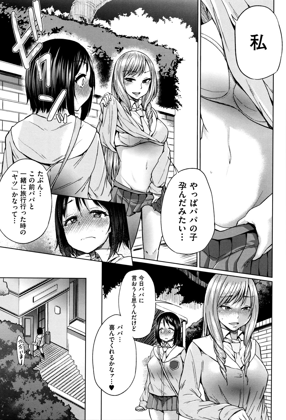 [夢乃狸] jc-t 孕みたい系女子 + 8P小冊子