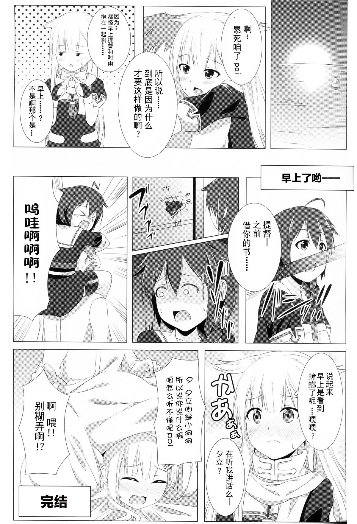 (C87) [井戸端会議所 (ふりいど)] 提督の理性をぽいっ!! (艦隊これくしょん -艦これ-) [中国翻訳]