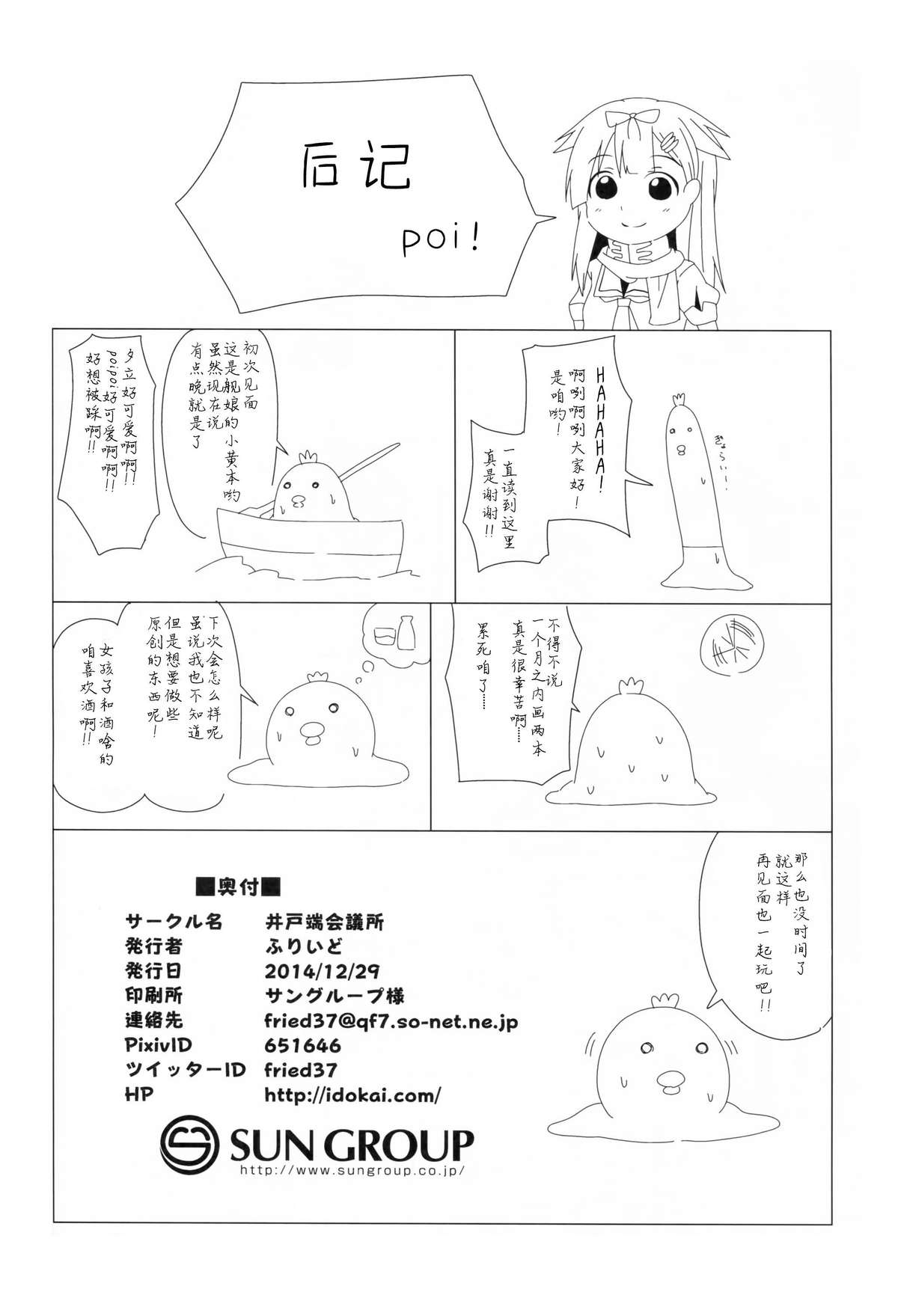 (C87) [井戸端会議所 (ふりいど)] 提督の理性をぽいっ!! (艦隊これくしょん -艦これ-) [中国翻訳]