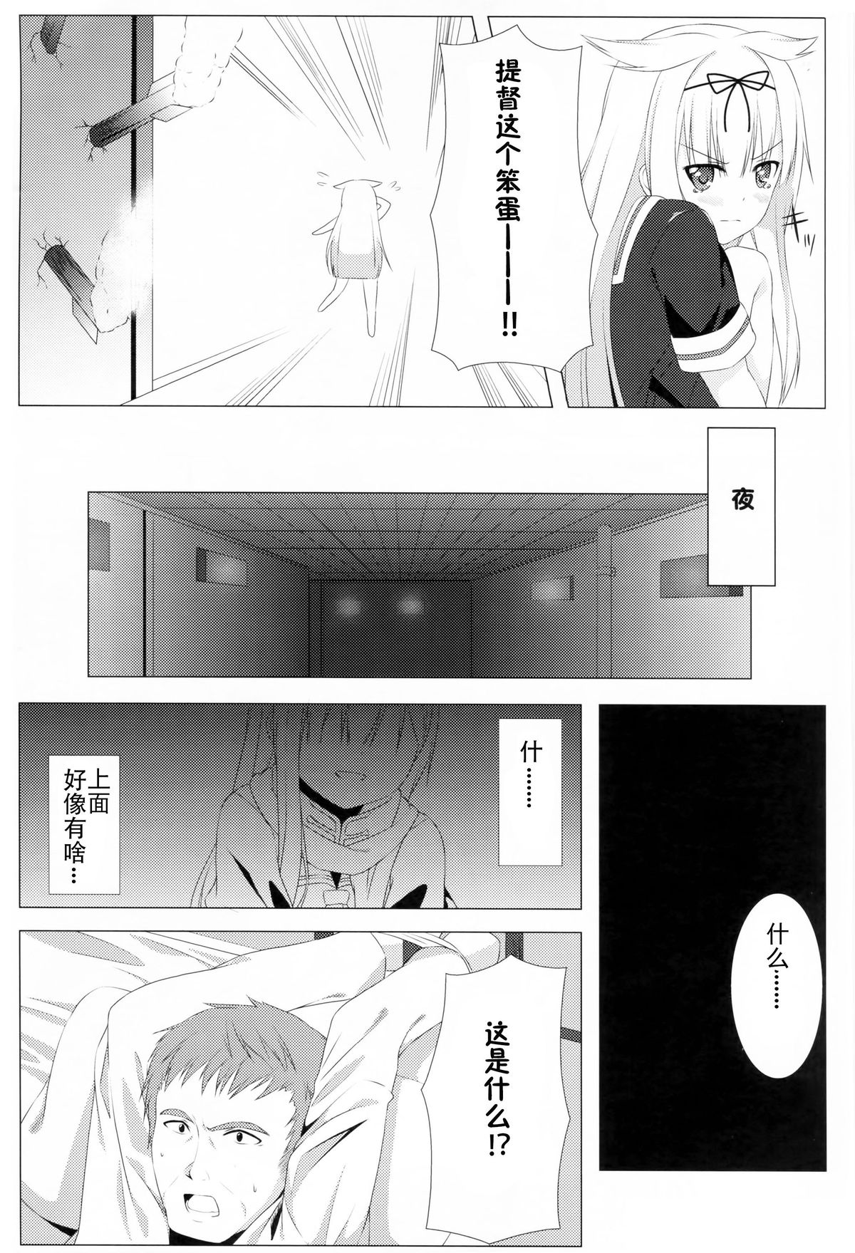 (C87) [井戸端会議所 (ふりいど)] 提督の理性をぽいっ!! (艦隊これくしょん -艦これ-) [中国翻訳]