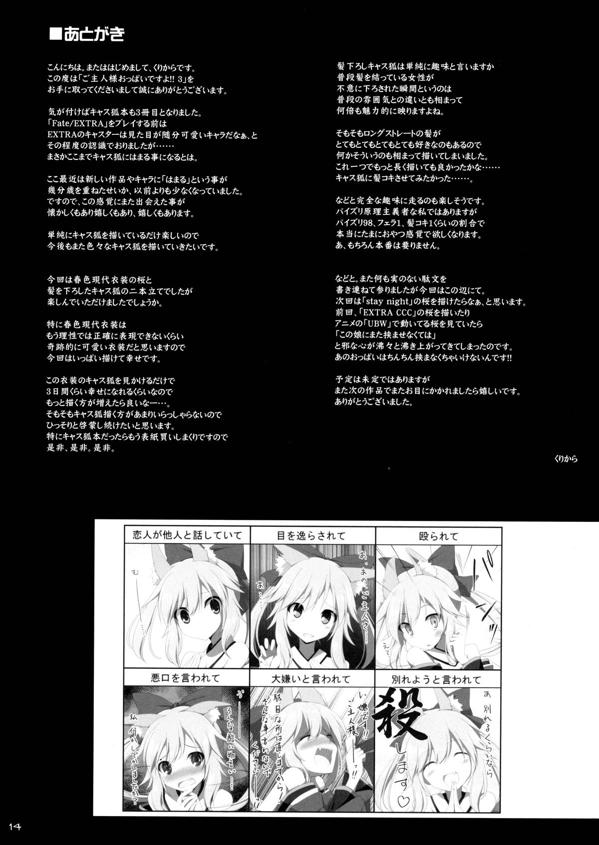 (C87) [といぼっくす、くぢらろじっく (くりから、くぢらん)] ご主人様おっぱいですよ!!3 (Fate/EXTRA CCC) [英訳]