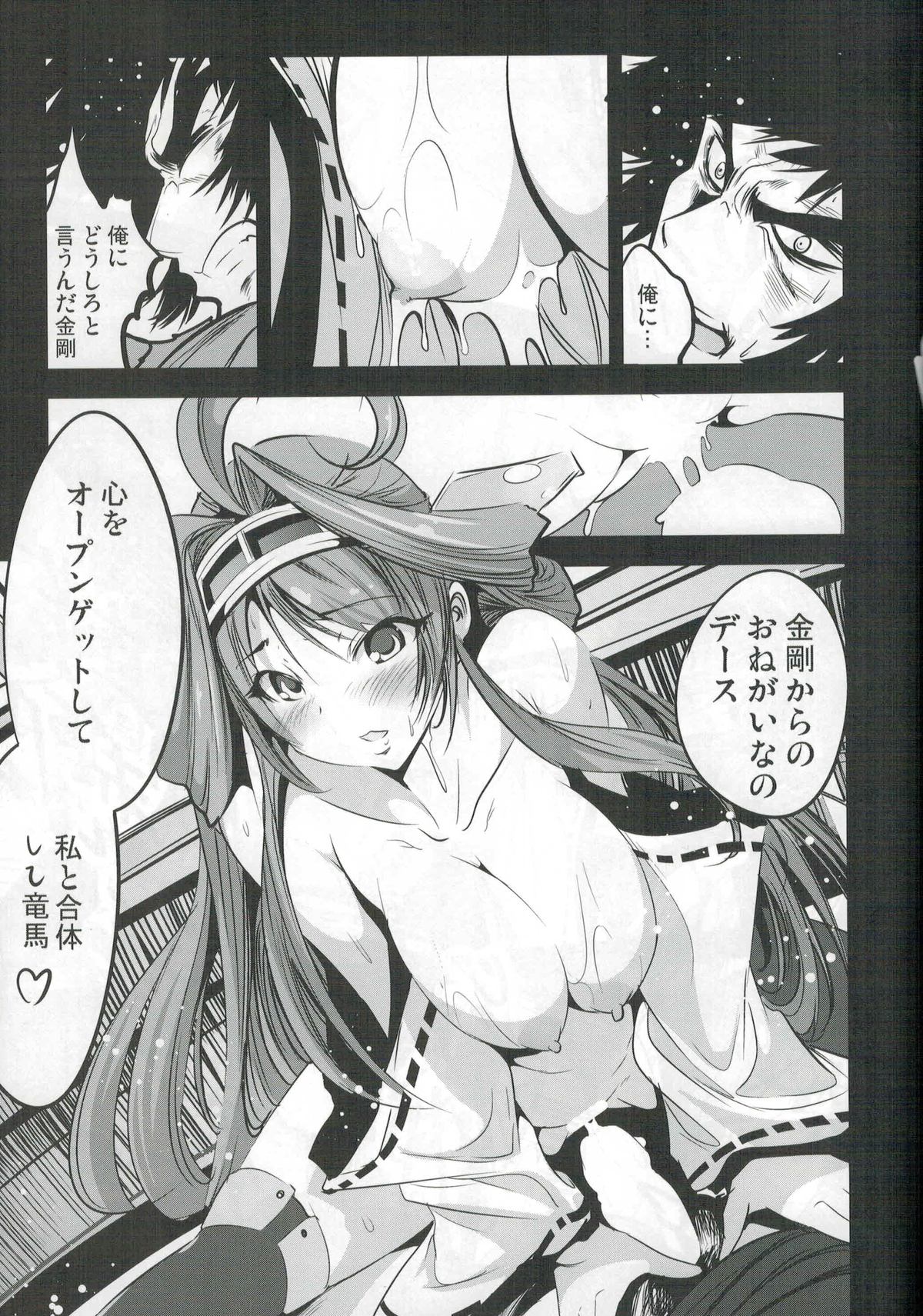 (C88) [木星在住 (木星在住)] ゲッター対金剛四姉妹 (ゲッターロボ、艦隊これくしょん -艦これ-)