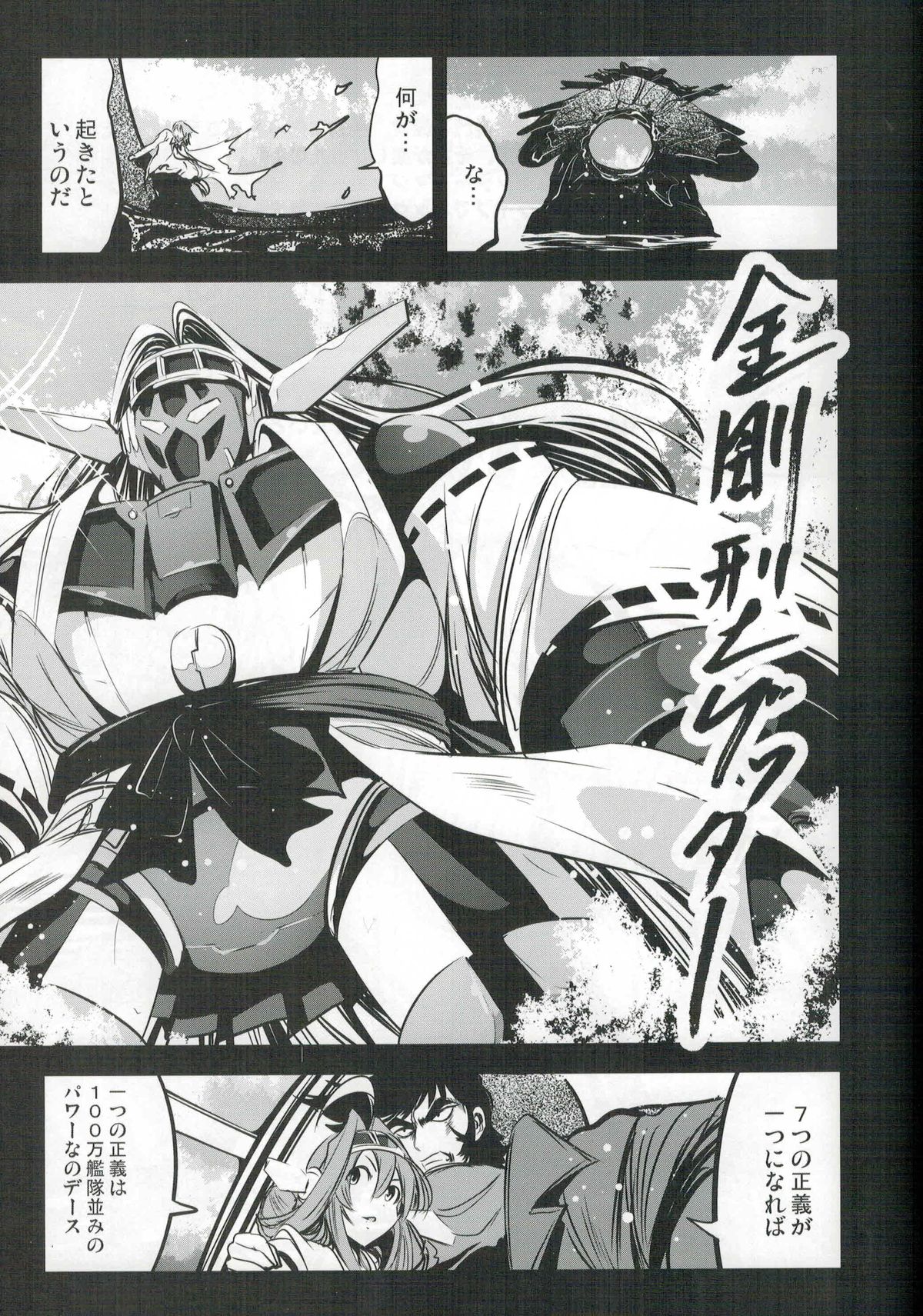 (C88) [木星在住 (木星在住)] ゲッター対金剛四姉妹 (ゲッターロボ、艦隊これくしょん -艦これ-)
