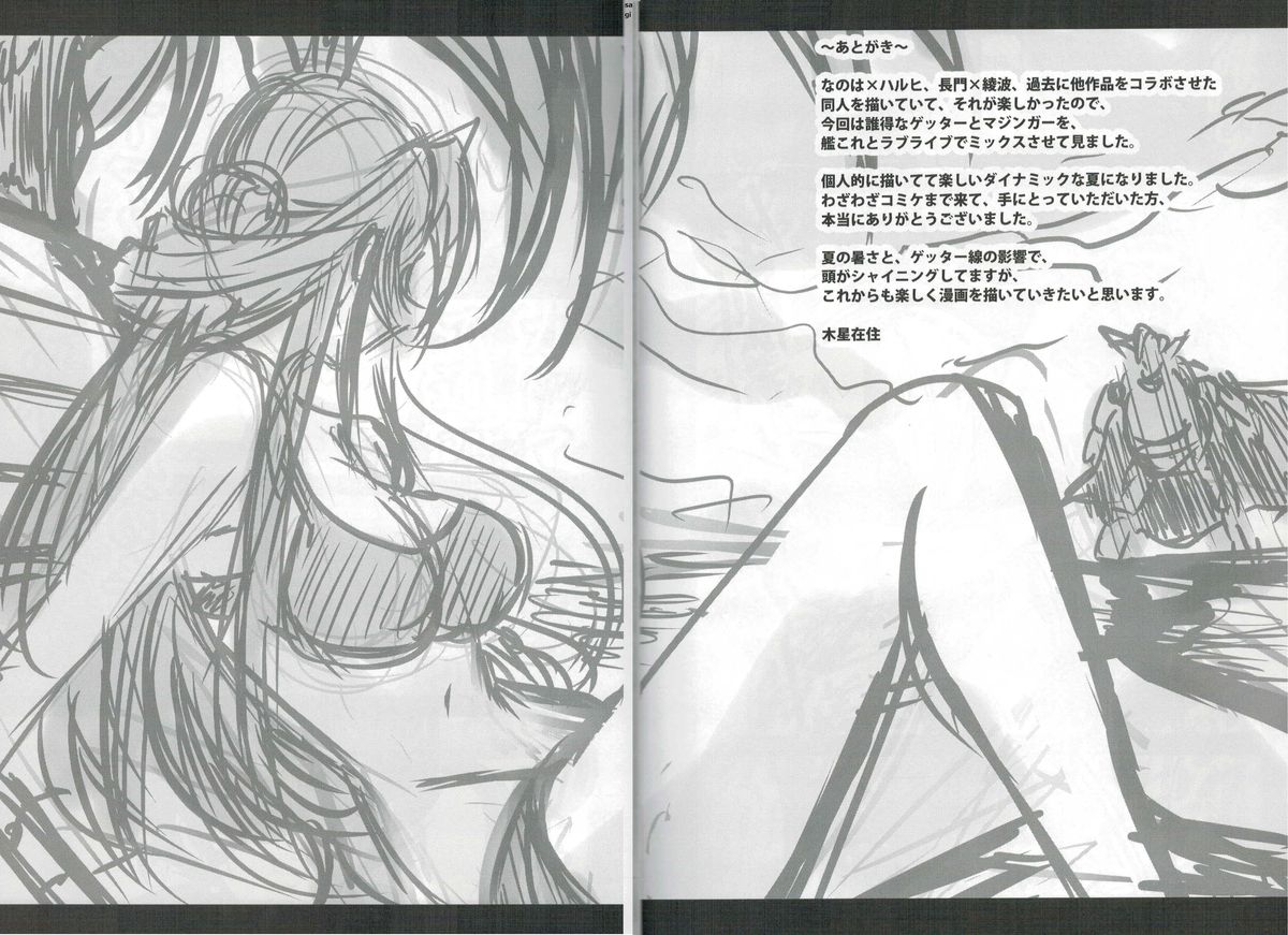 (C88) [木星在住 (木星在住)] ゲッター対金剛四姉妹 (ゲッターロボ、艦隊これくしょん -艦これ-)