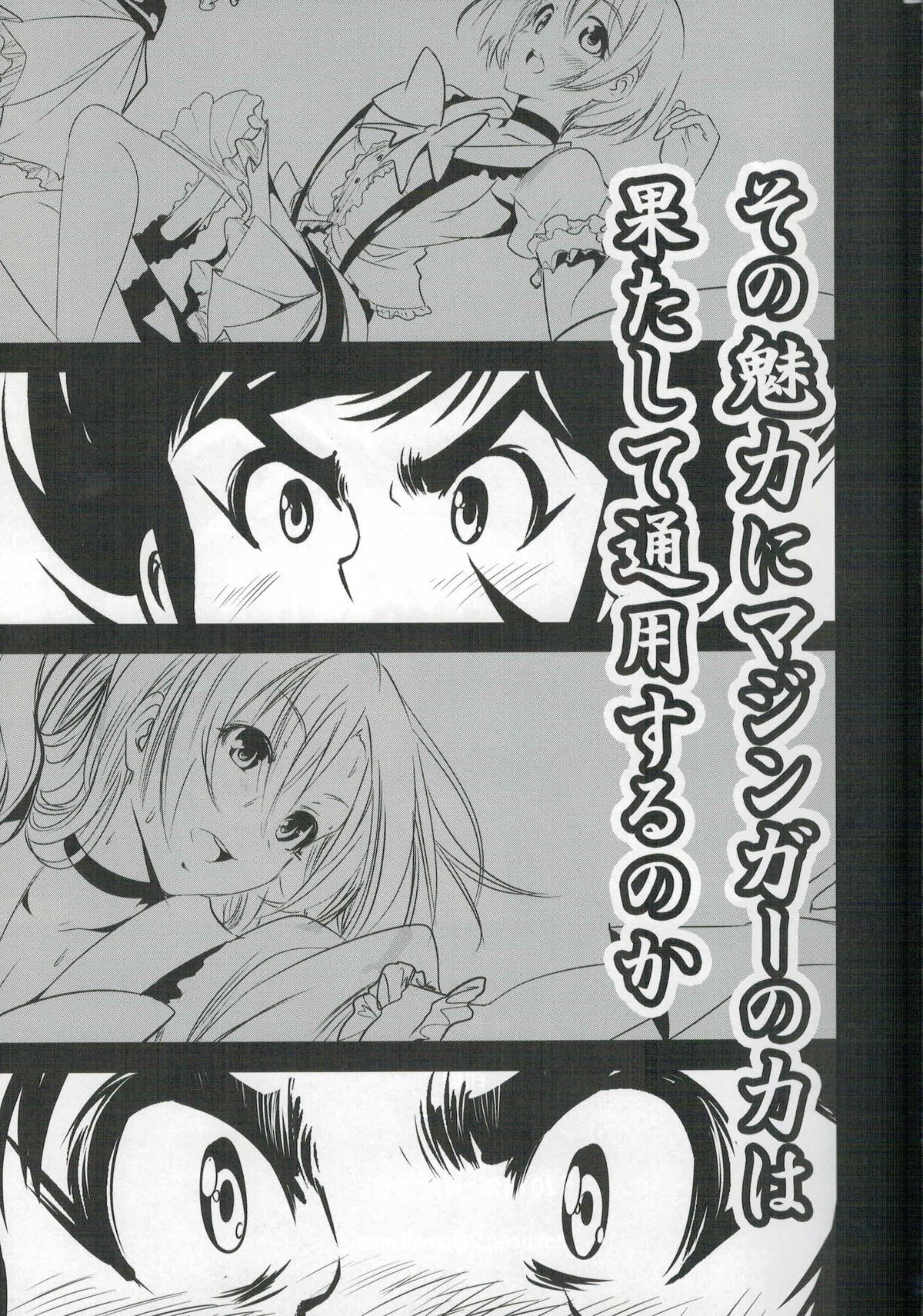 (C88) [木星在住 (木星在住)] ゲッター対金剛四姉妹 (ゲッターロボ、艦隊これくしょん -艦これ-)