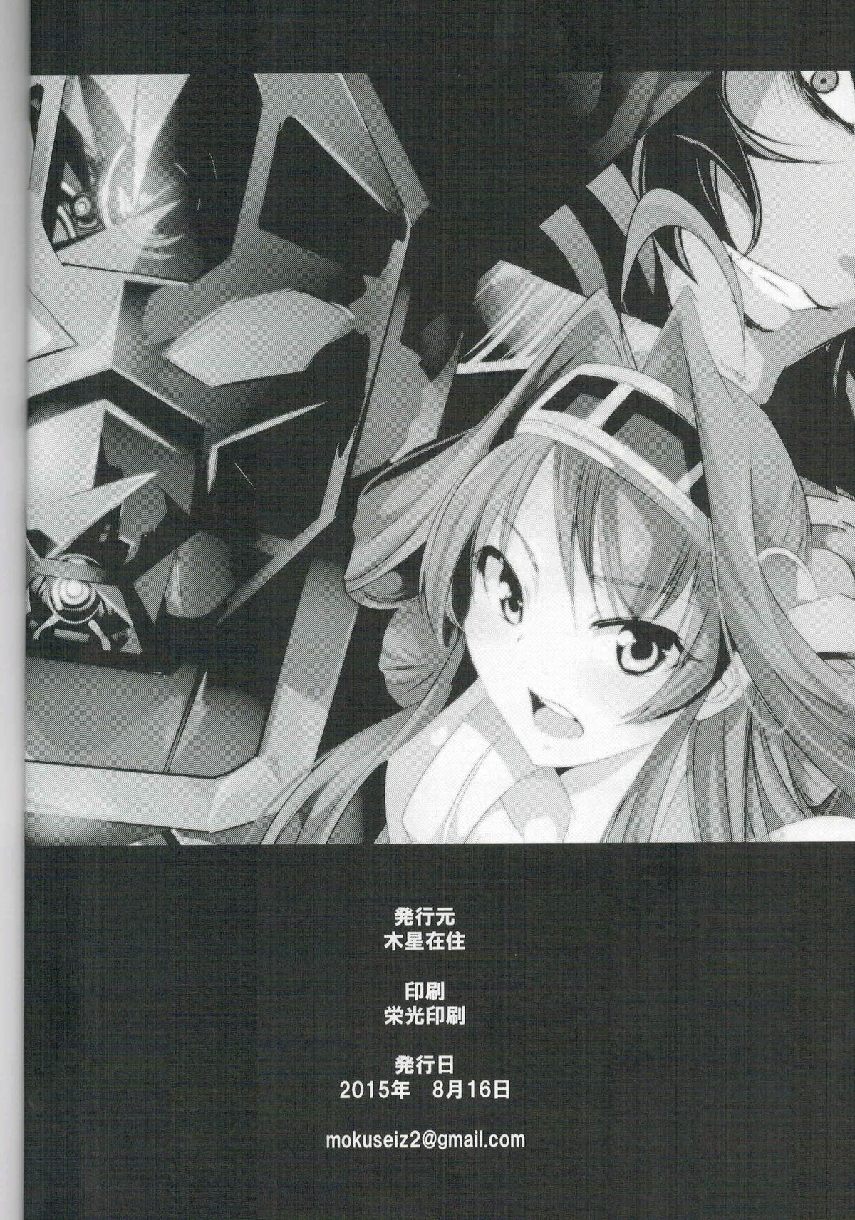 (C88) [木星在住 (木星在住)] ゲッター対金剛四姉妹 (ゲッターロボ、艦隊これくしょん -艦これ-)