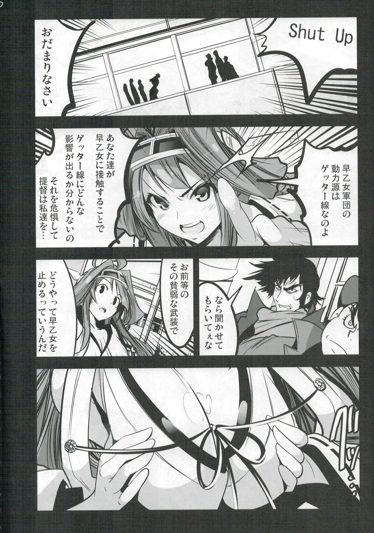 (C88) [木星在住 (木星在住)] ゲッター対金剛四姉妹 (ゲッターロボ、艦隊これくしょん -艦これ-)