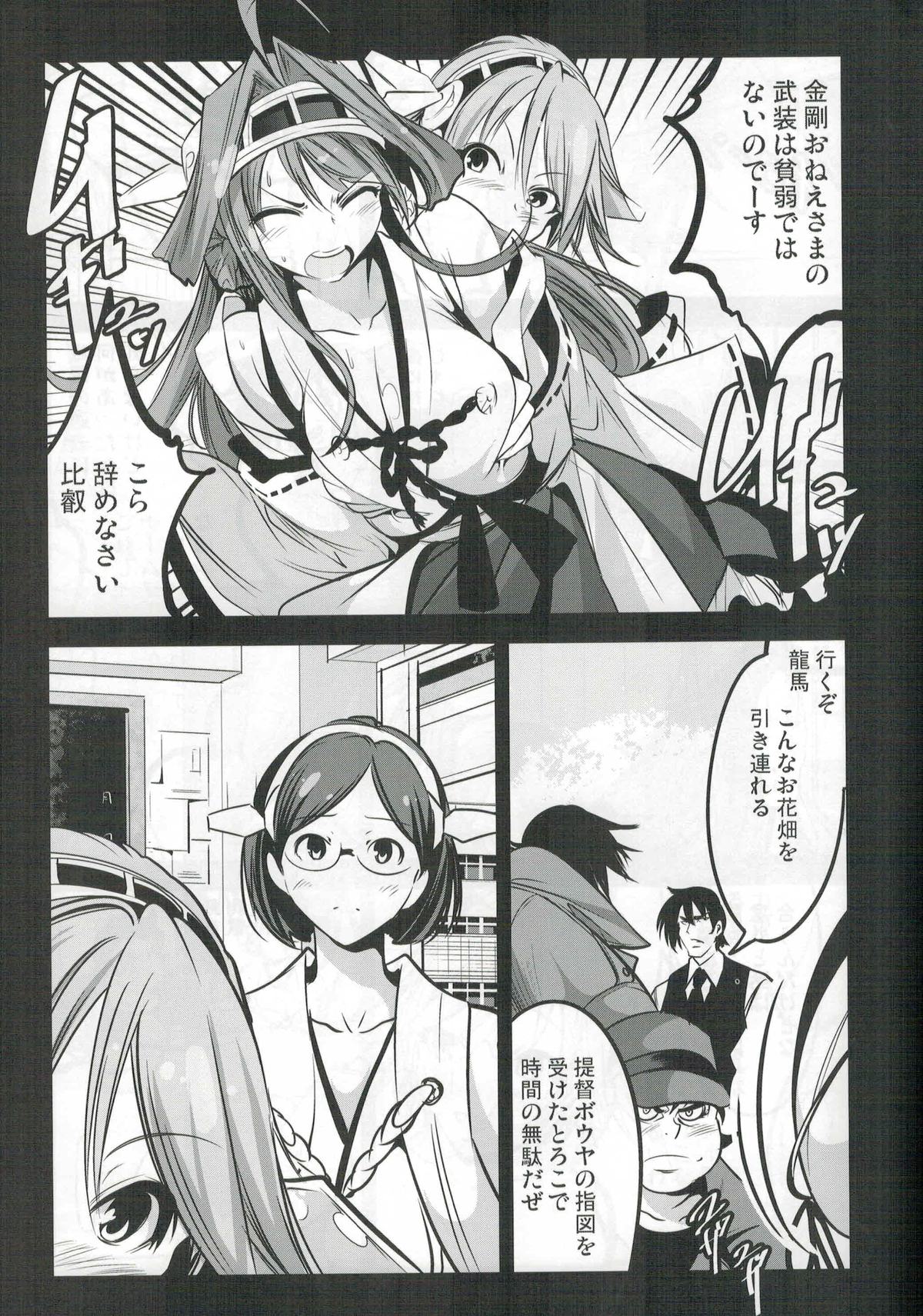 (C88) [木星在住 (木星在住)] ゲッター対金剛四姉妹 (ゲッターロボ、艦隊これくしょん -艦これ-)