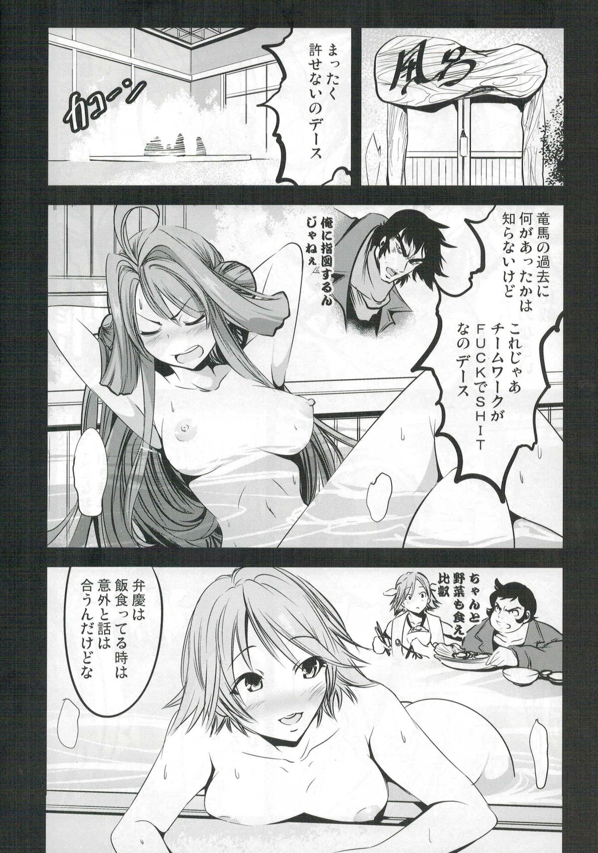 (C88) [木星在住 (木星在住)] ゲッター対金剛四姉妹 (ゲッターロボ、艦隊これくしょん -艦これ-)