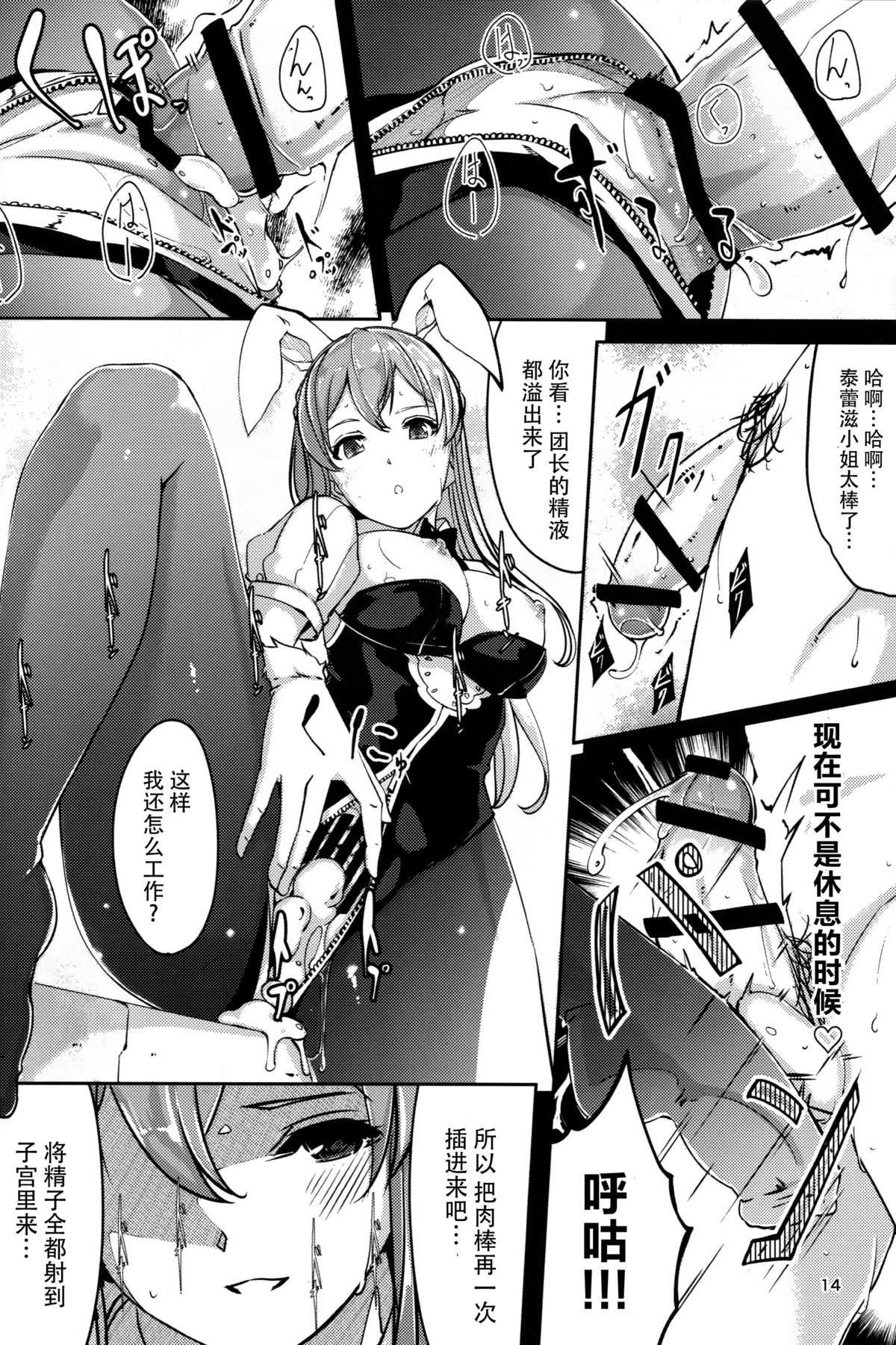 (C89) [てろめあな (ぐすたふ)] エッチなうさぎは好きですか？ (グランブルーファンタジー) [中国翻訳]