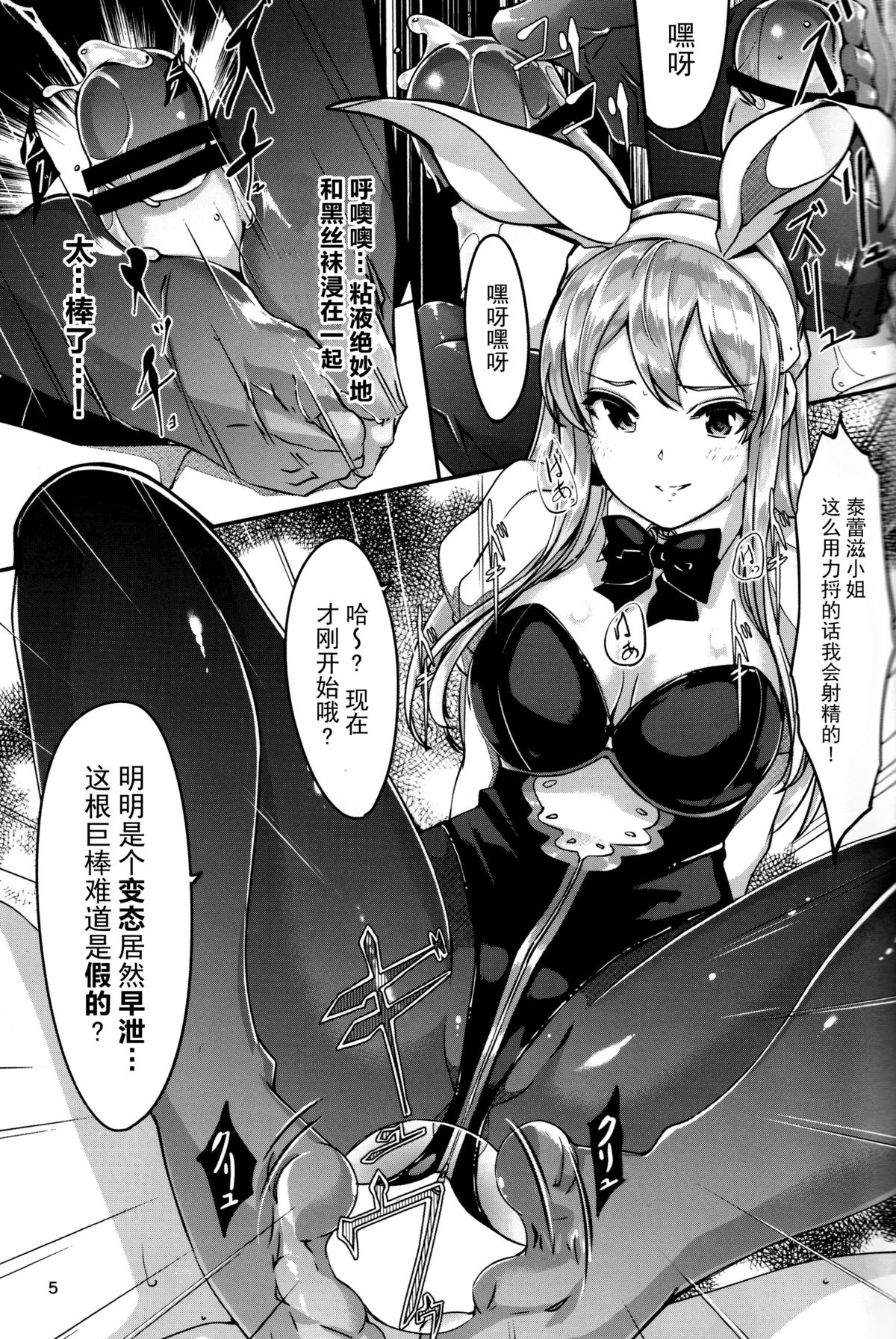 (C89) [てろめあな (ぐすたふ)] エッチなうさぎは好きですか？ (グランブルーファンタジー) [中国翻訳]