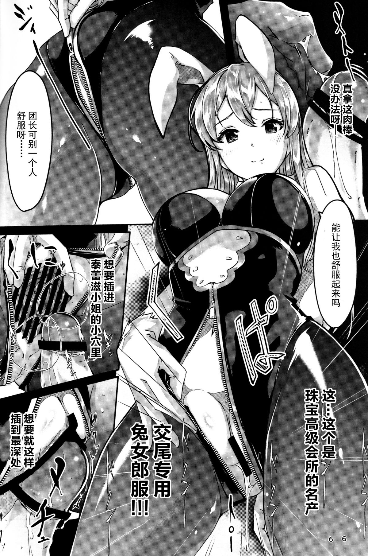 (C89) [てろめあな (ぐすたふ)] エッチなうさぎは好きですか？ (グランブルーファンタジー) [中国翻訳]