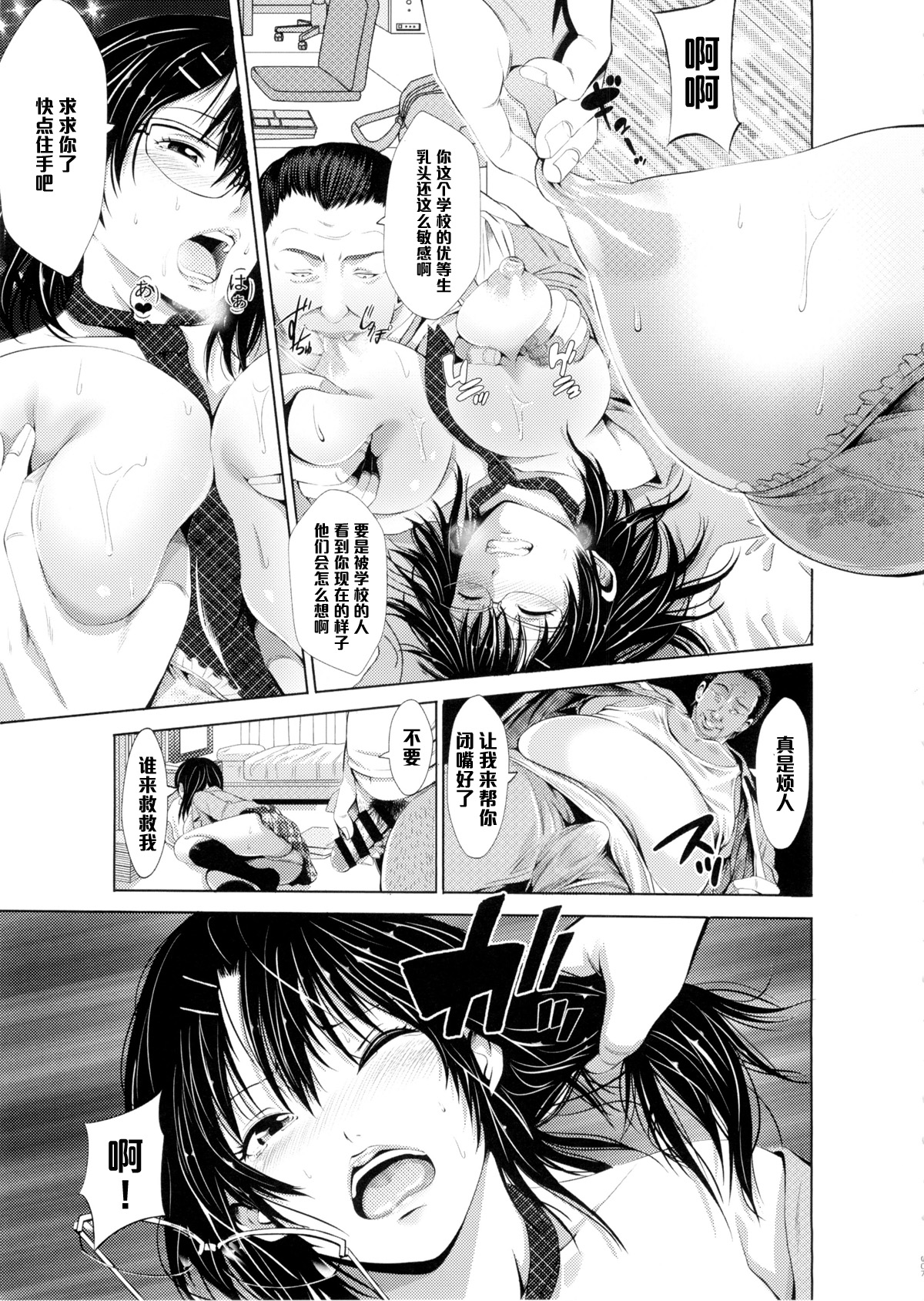 (とら祭り2015) [秋葉魔王 (あきは@)] 優等生の吉田さんは先生に監禁されて肉便器になりました。 [中国翻訳]