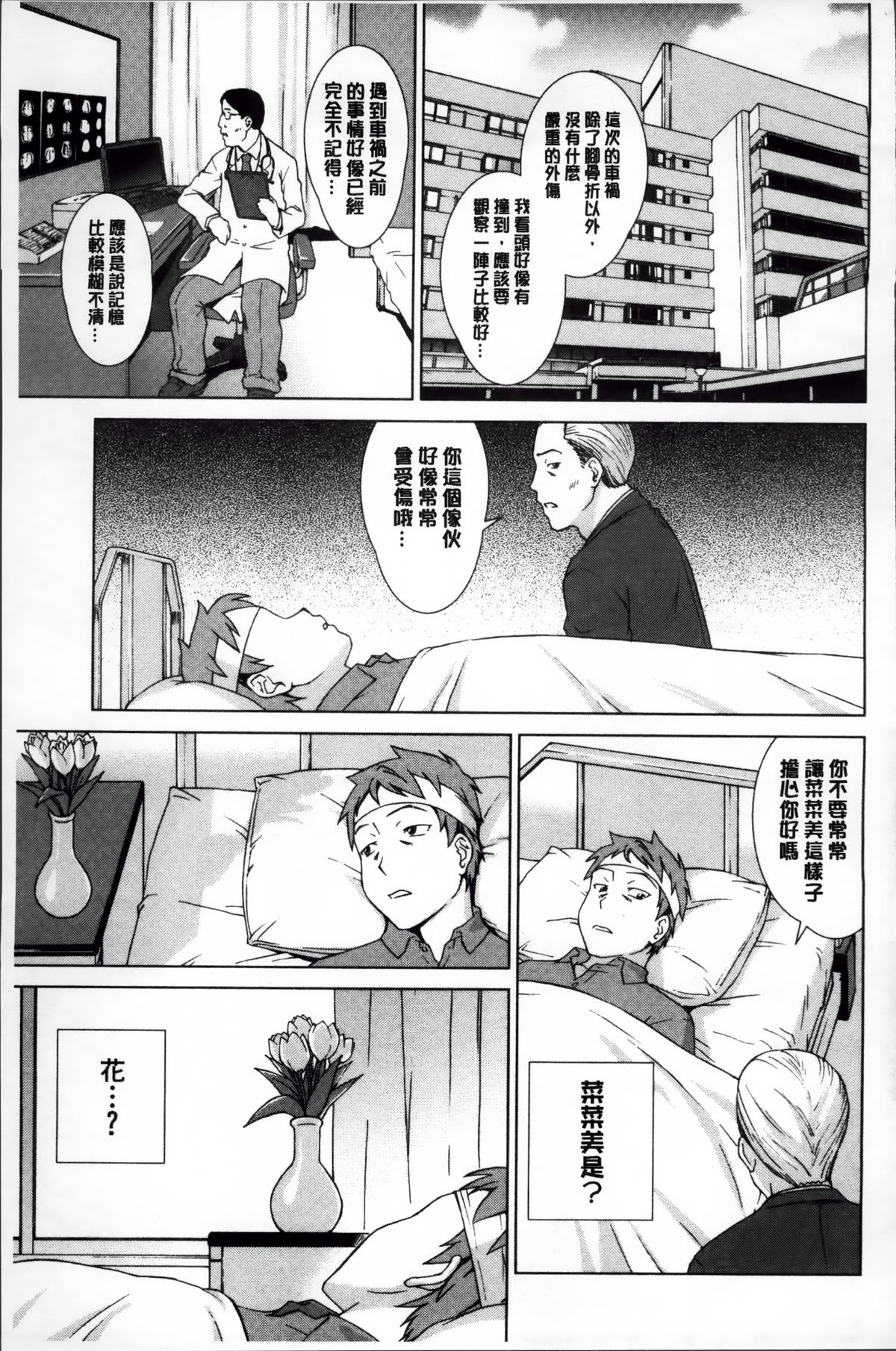[しのぎ鋭介] おしかけっ！マイハニー [中国翻訳]