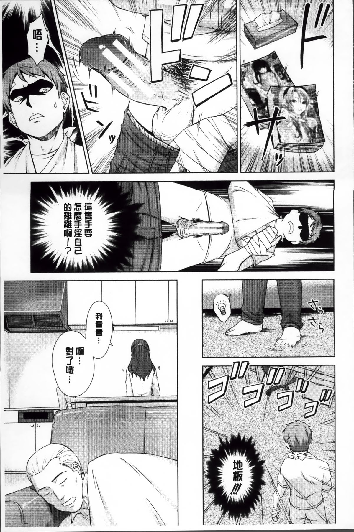[しのぎ鋭介] おしかけっ！マイハニー [中国翻訳]