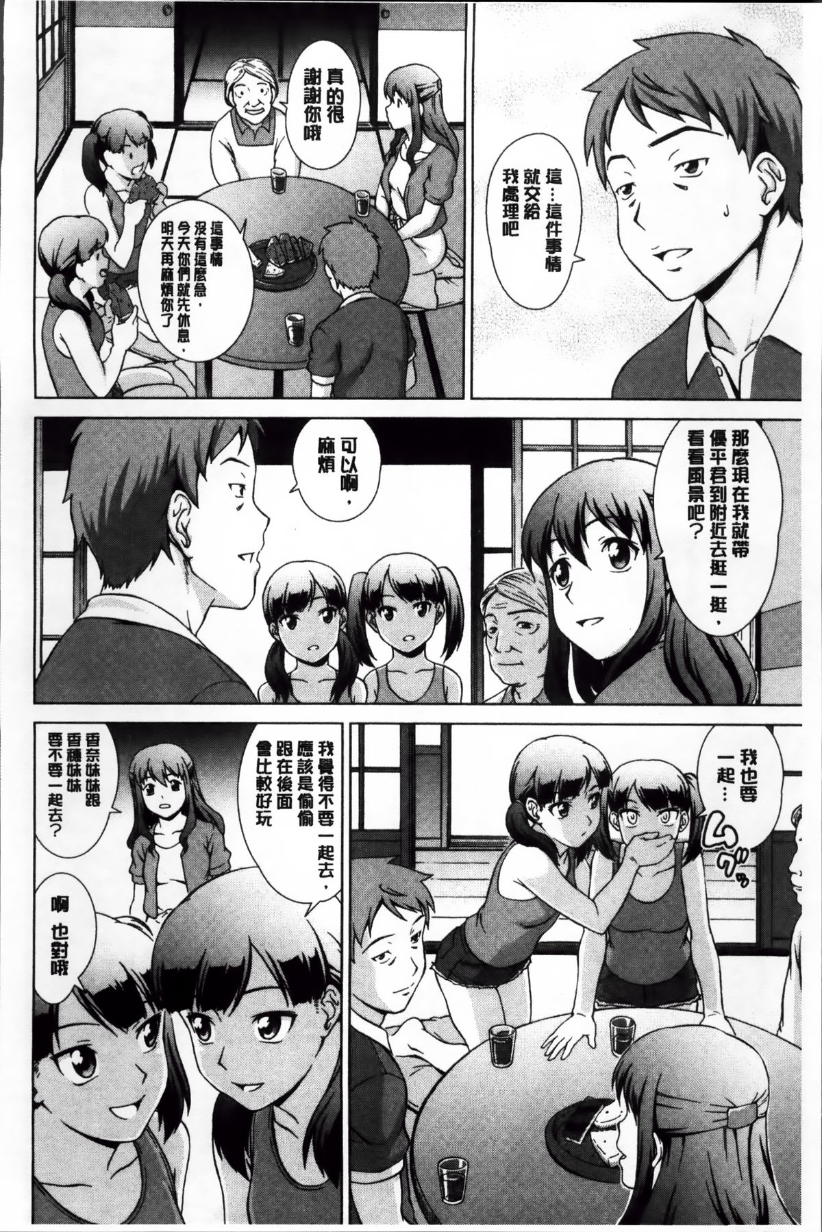 [しのぎ鋭介] おしかけっ！マイハニー [中国翻訳]