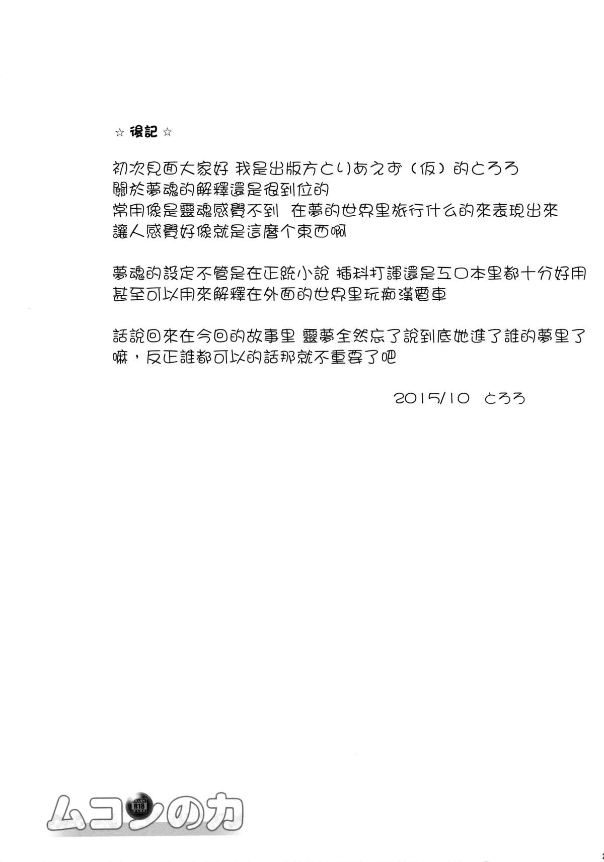 (秋季例大祭2) [とりあえず(仮) (とろろ)] ムコンの力 (東方Project) [中国翻訳]