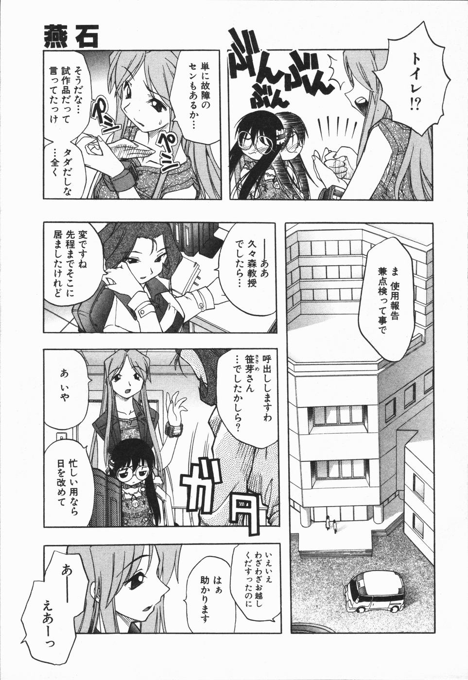 [岡すんどめ] 姫雛たちの午後