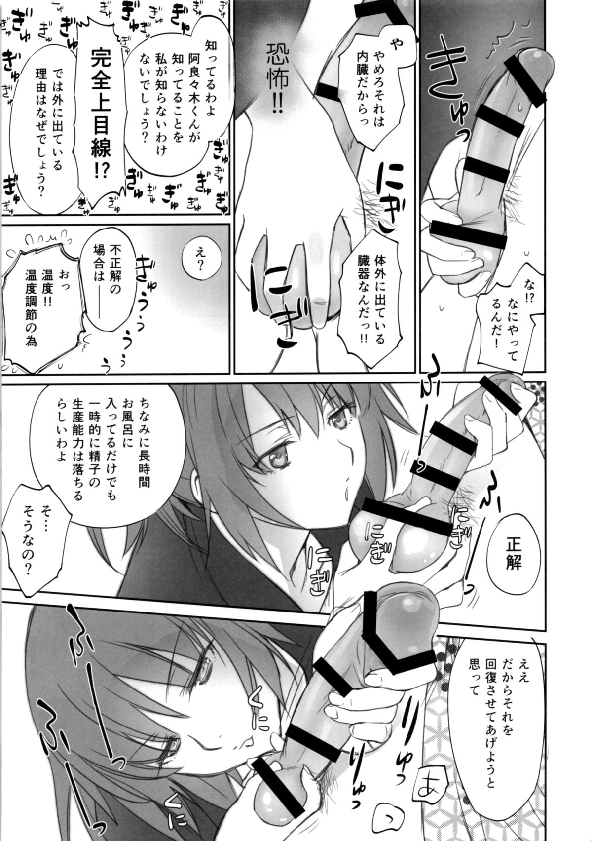 (C89) [Bloody Okojo (芥川まんぼう、多角獣)] ひたぎファミリー 中編 (化物語)