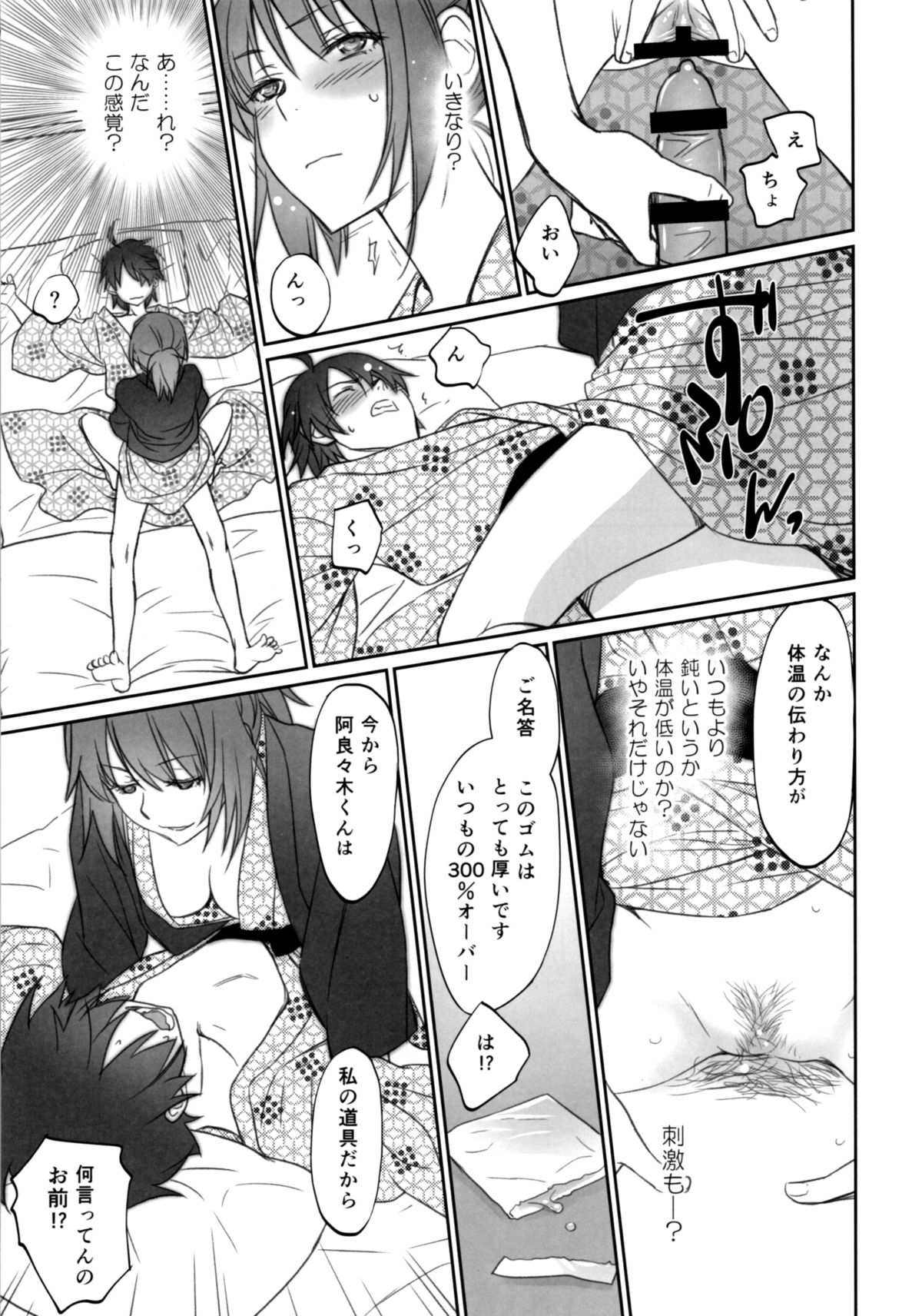(C89) [Bloody Okojo (芥川まんぼう、多角獣)] ひたぎファミリー 中編 (化物語)