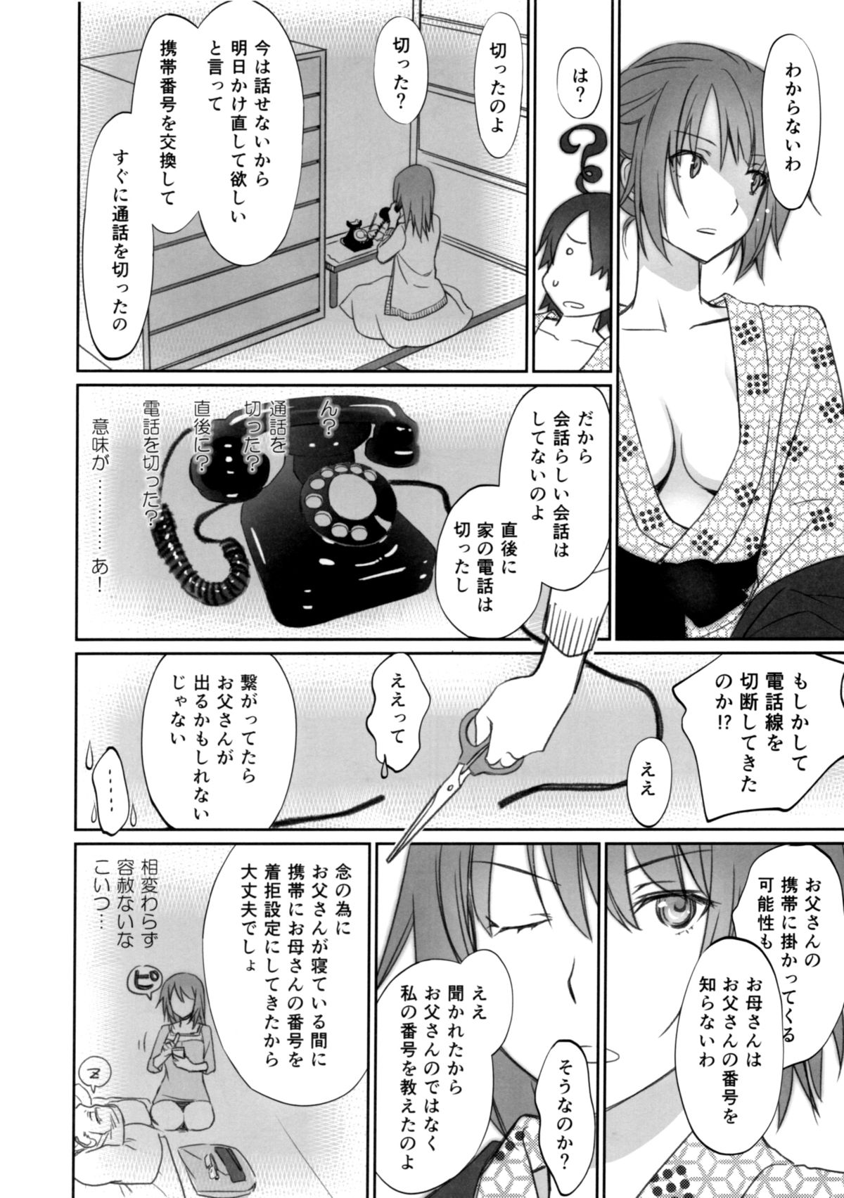 (C89) [Bloody Okojo (芥川まんぼう、多角獣)] ひたぎファミリー 中編 (化物語)