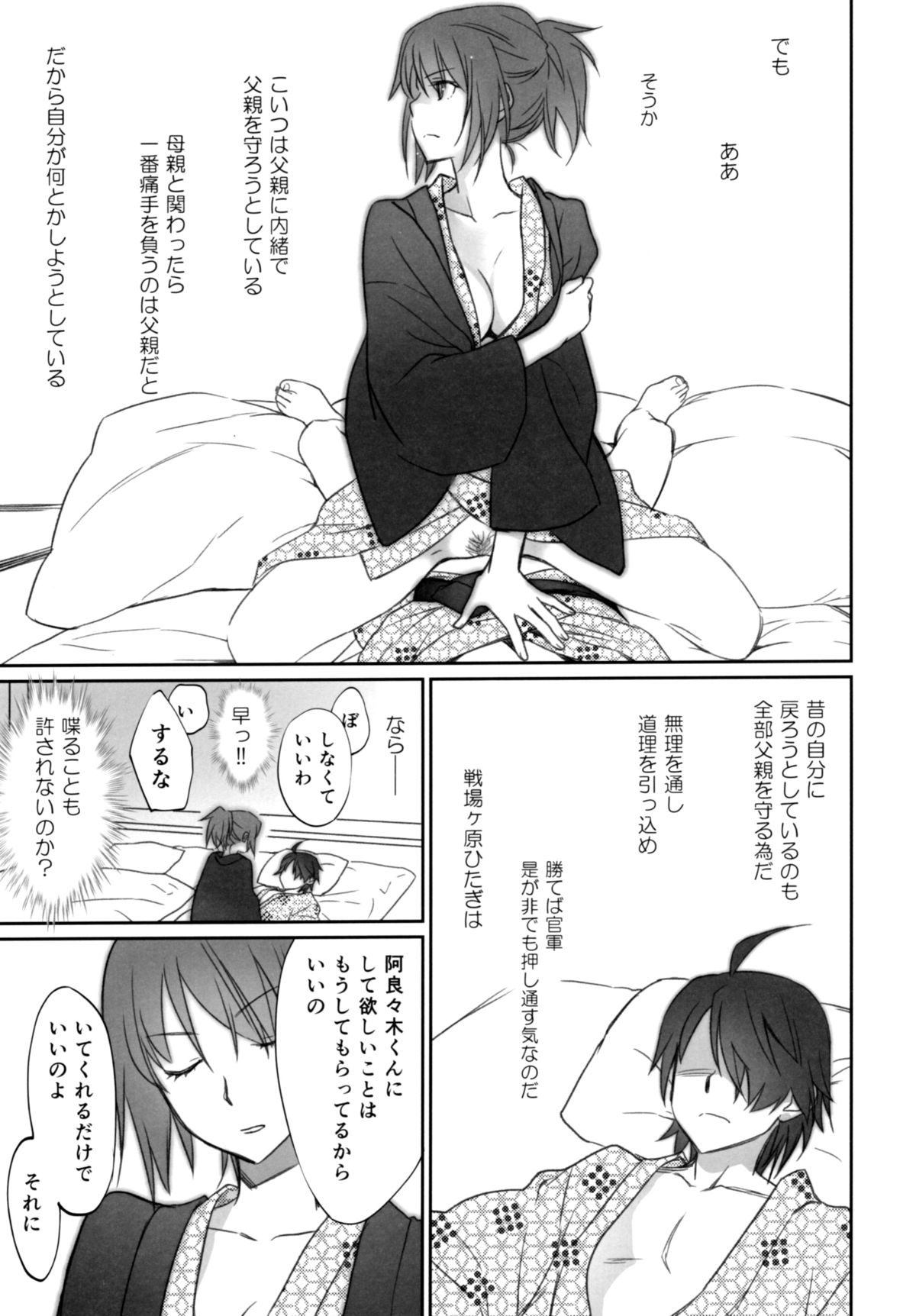 (C89) [Bloody Okojo (芥川まんぼう、多角獣)] ひたぎファミリー 中編 (化物語)