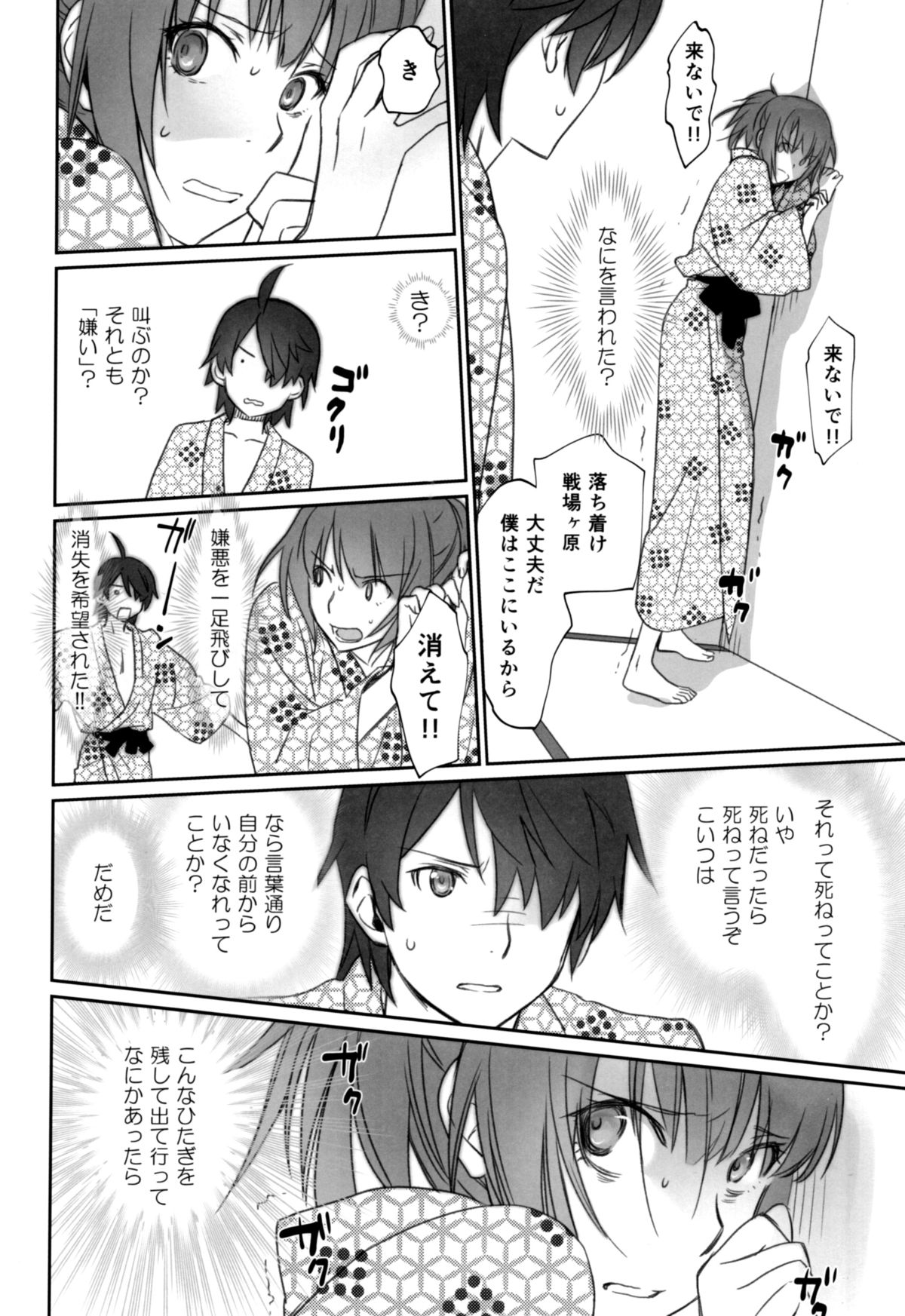 (C89) [Bloody Okojo (芥川まんぼう、多角獣)] ひたぎファミリー 中編 (化物語)