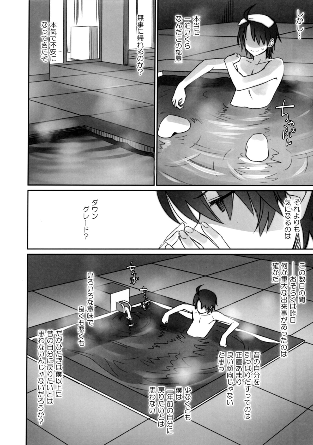 (C89) [Bloody Okojo (芥川まんぼう、多角獣)] ひたぎファミリー 中編 (化物語)