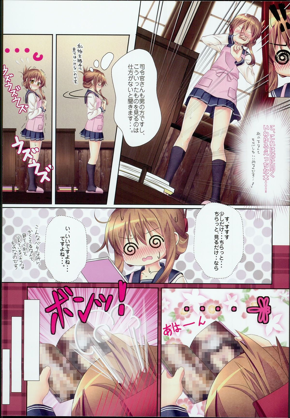 (C88) [HANEKAZE (秋月つかさ)] 電ご奉仕なのです! (艦隊これくしょん -艦これ-)