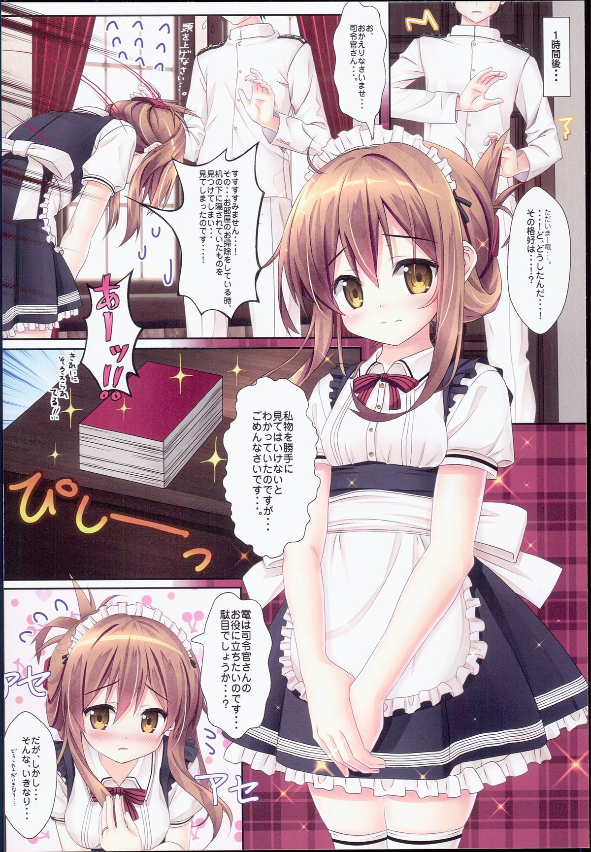 (C88) [HANEKAZE (秋月つかさ)] 電ご奉仕なのです! (艦隊これくしょん -艦これ-)