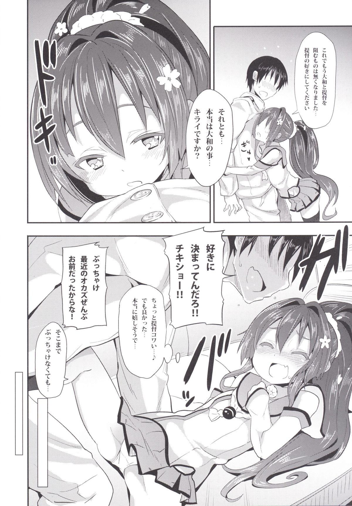 (C89) [すたぢおヲルト (ヲルト)] 超弩級!甘えん坊戦艦! (艦隊これくしょん -艦これ-)