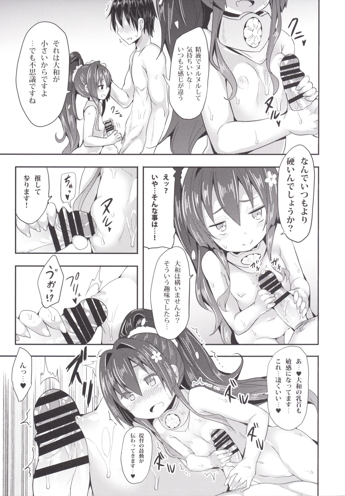 (C89) [すたぢおヲルト (ヲルト)] 超弩級!甘えん坊戦艦! (艦隊これくしょん -艦これ-)
