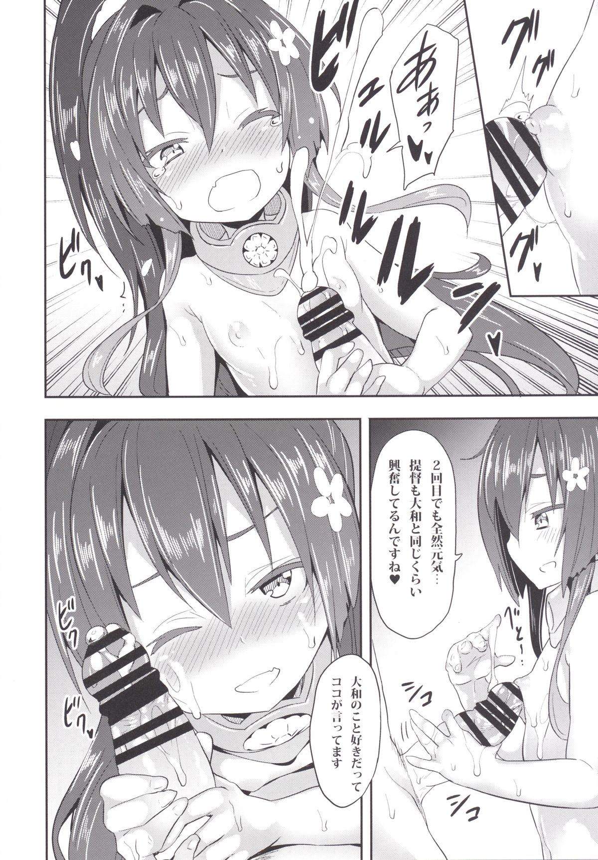 (C89) [すたぢおヲルト (ヲルト)] 超弩級!甘えん坊戦艦! (艦隊これくしょん -艦これ-)