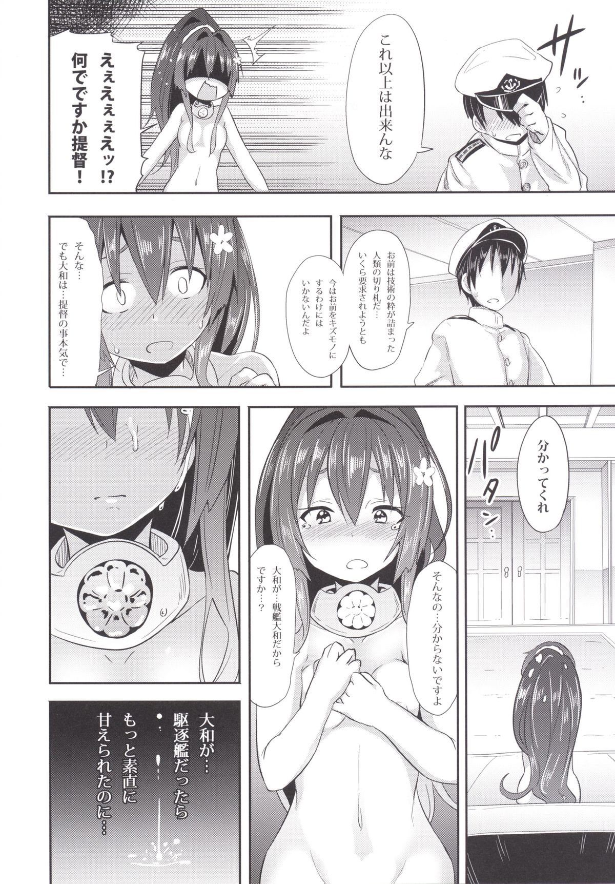(C89) [すたぢおヲルト (ヲルト)] 超弩級!甘えん坊戦艦! (艦隊これくしょん -艦これ-)