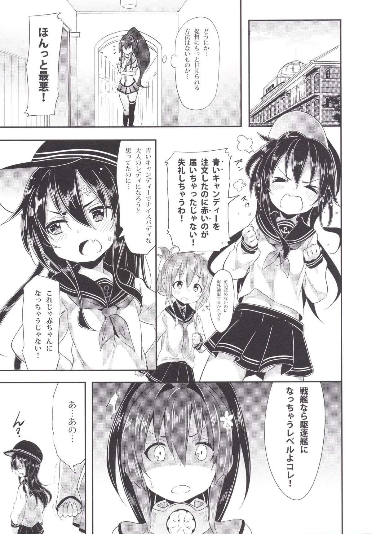 (C89) [すたぢおヲルト (ヲルト)] 超弩級!甘えん坊戦艦! (艦隊これくしょん -艦これ-)