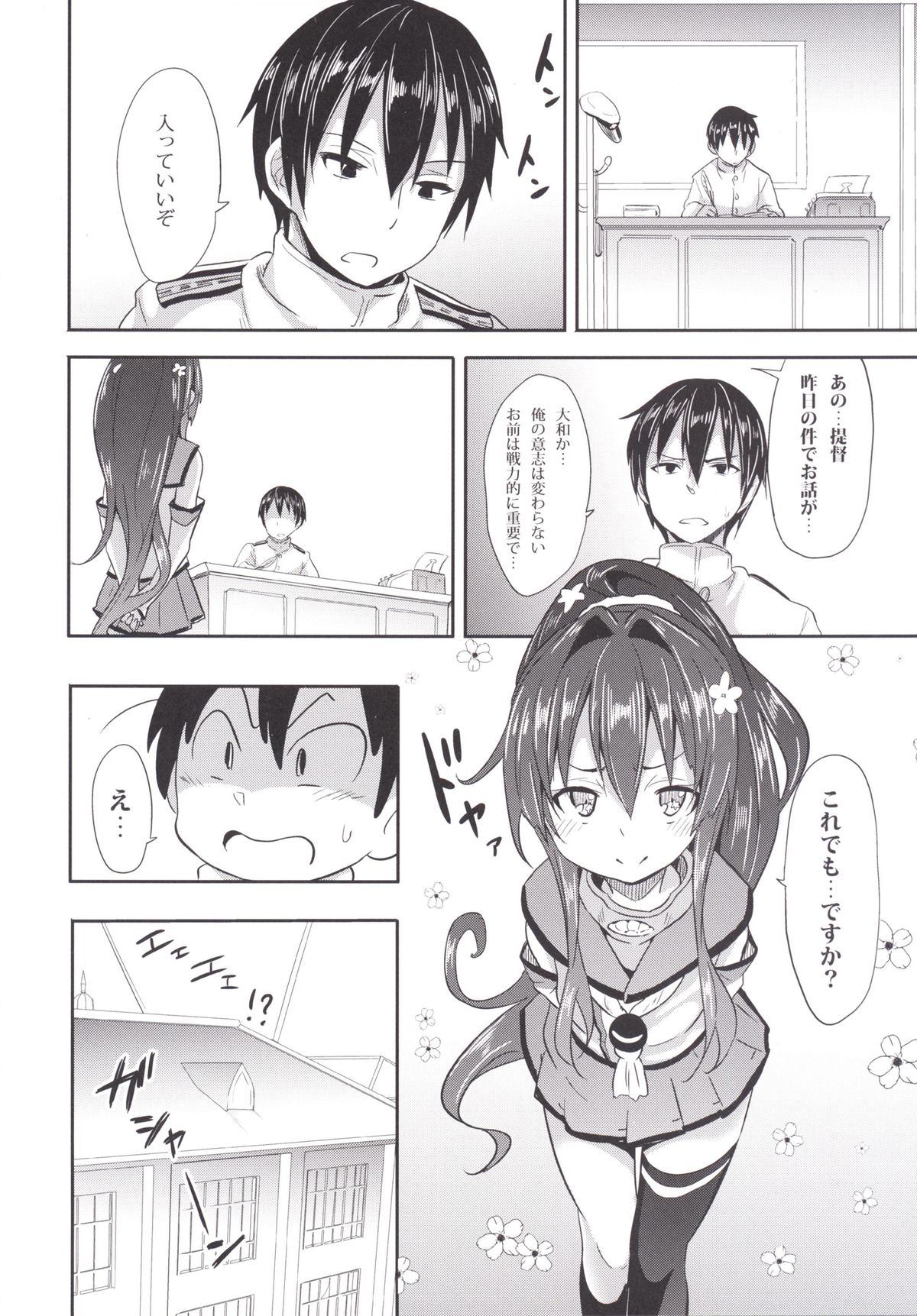 (C89) [すたぢおヲルト (ヲルト)] 超弩級!甘えん坊戦艦! (艦隊これくしょん -艦これ-)
