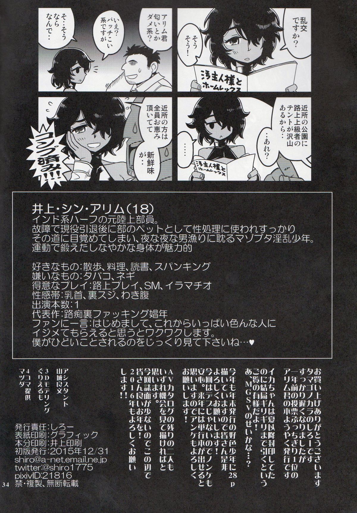 (C89) [タマゴノカラ (しろー)] 路痴裏ファッキング娼年