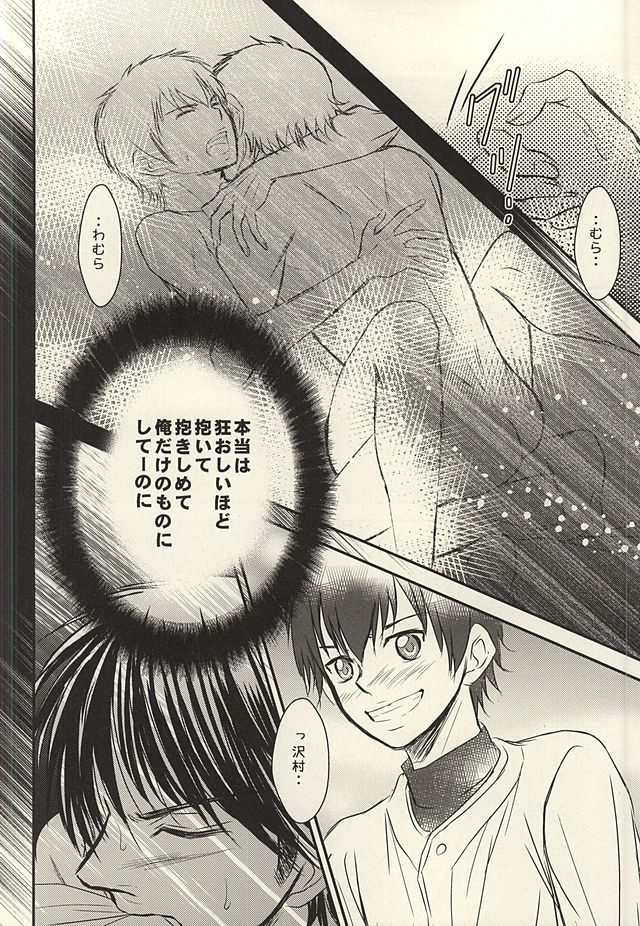 (SUPER24) [アイシング (ぽん)] いつかその花が咲き誇るその時に 前編 (ダイヤのA)
