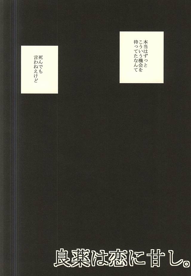 (ウイニングショット3) [フラットライン (広汰)] 良薬は恋に甘し。 (ダイヤのA)