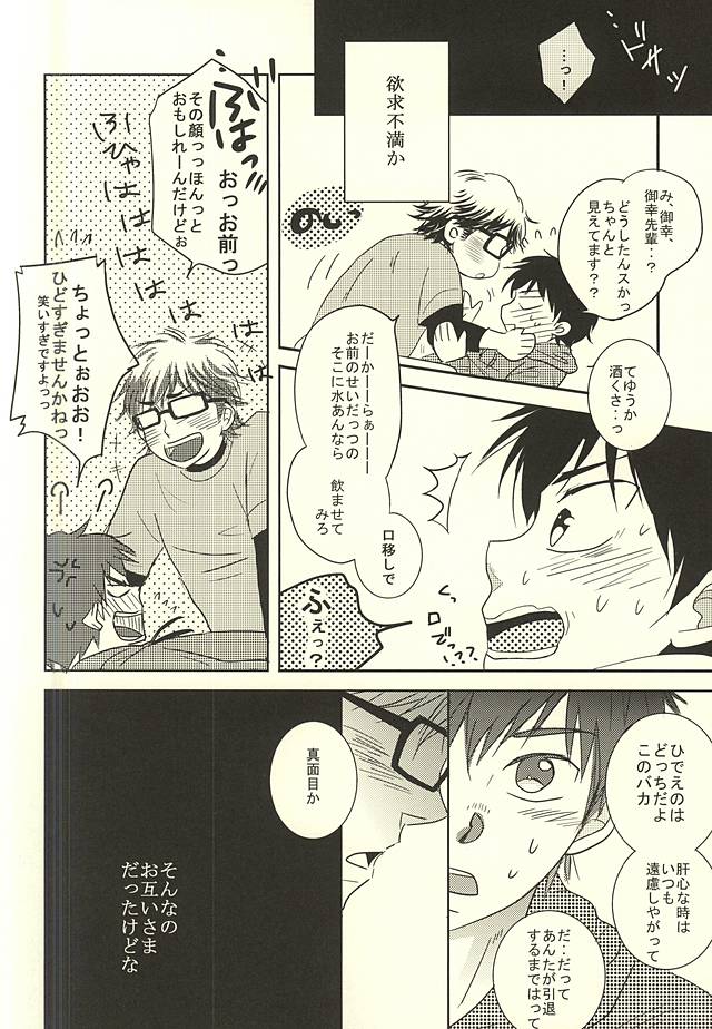 (ウイニングショット3) [フラットライン (広汰)] 良薬は恋に甘し。 (ダイヤのA)