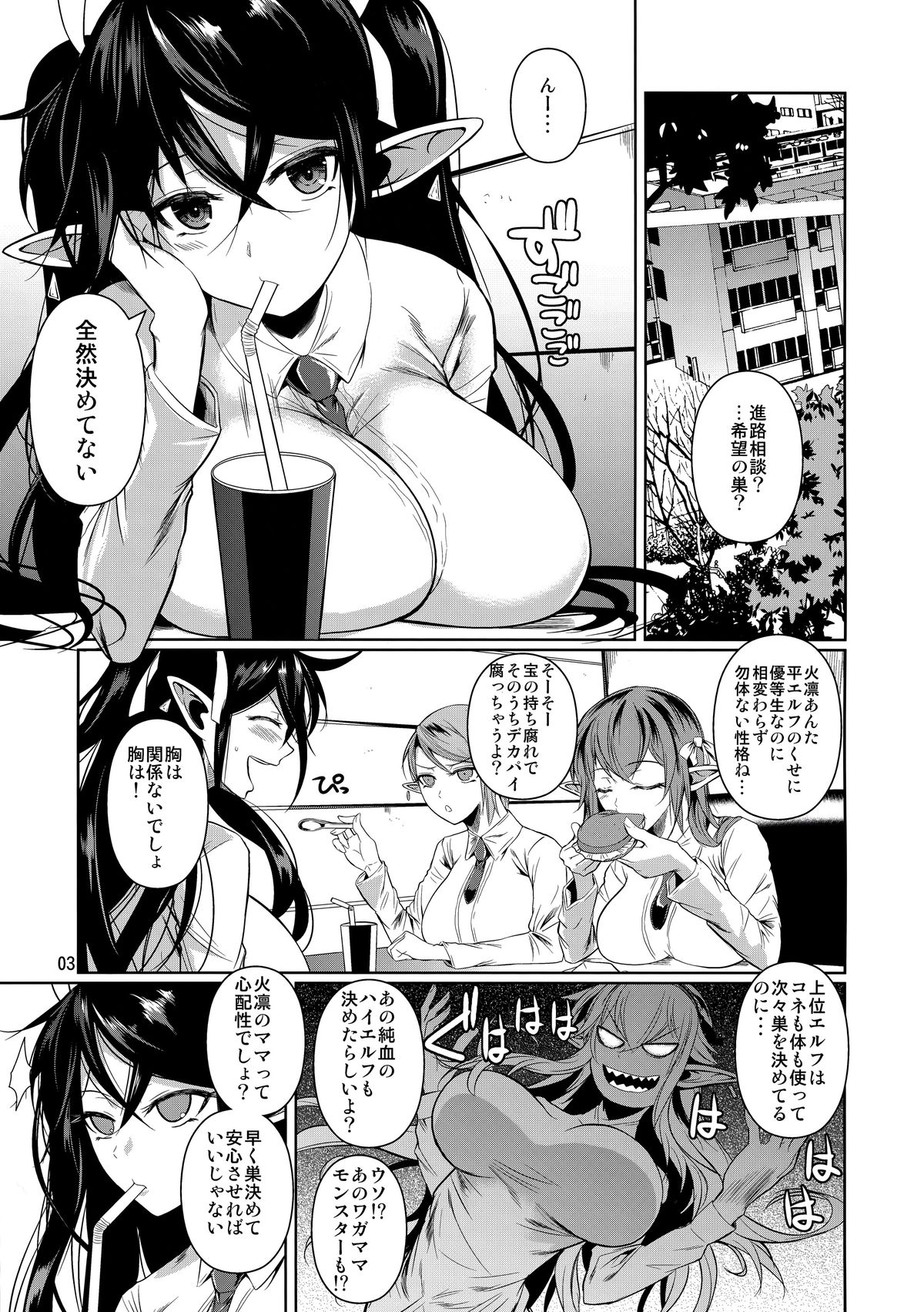 (C89) [シュート・ザ・ムーン (フエタキシ)] ハイエルフｘハイスクール TWINTAIL
